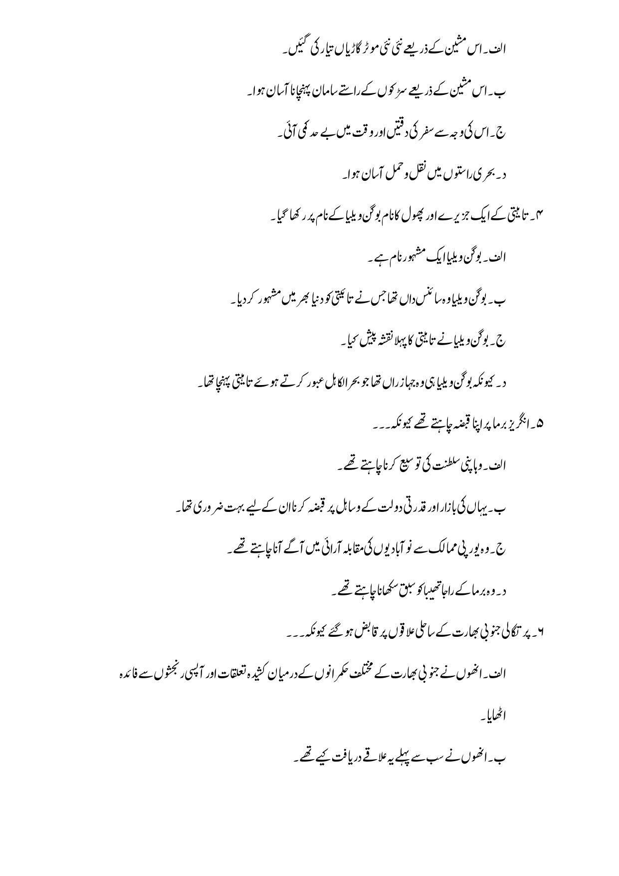 Maharashtra Board Class 12 History Sample Paper (Urdu Medium) - Page 19