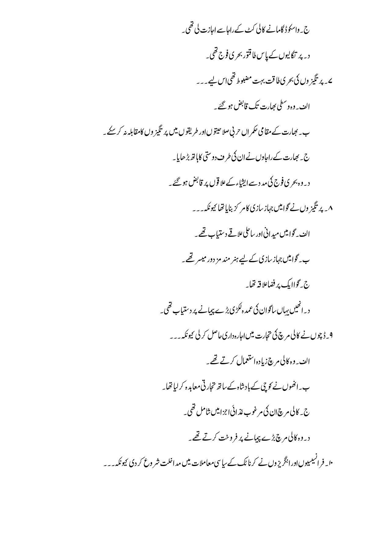 Maharashtra Board Class 12 History Sample Paper (Urdu Medium) - Page 20