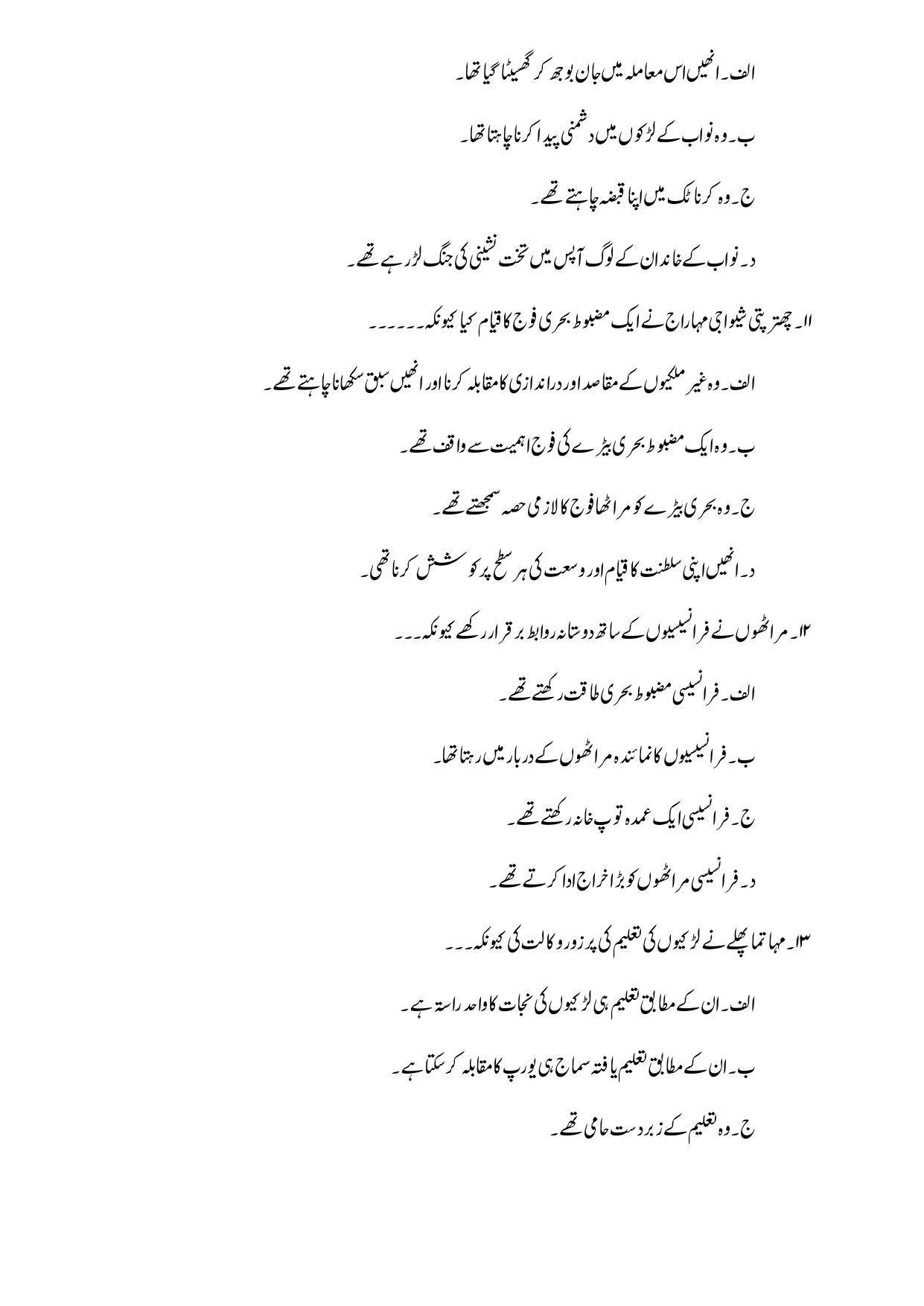 Maharashtra Board Class 12 History Sample Paper (Urdu Medium) - Page 21