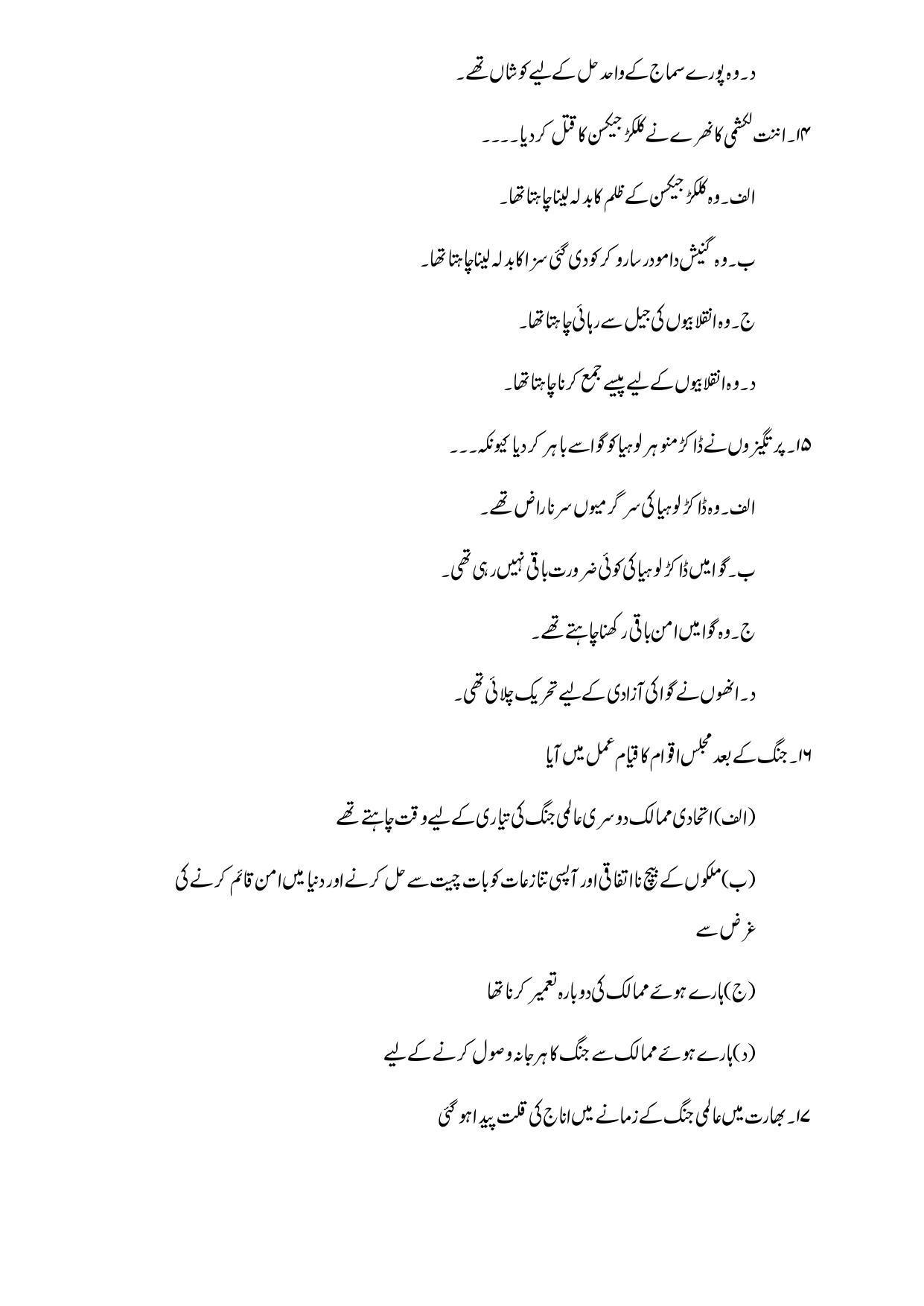 Maharashtra Board Class 12 History Sample Paper (Urdu Medium) - Page 22