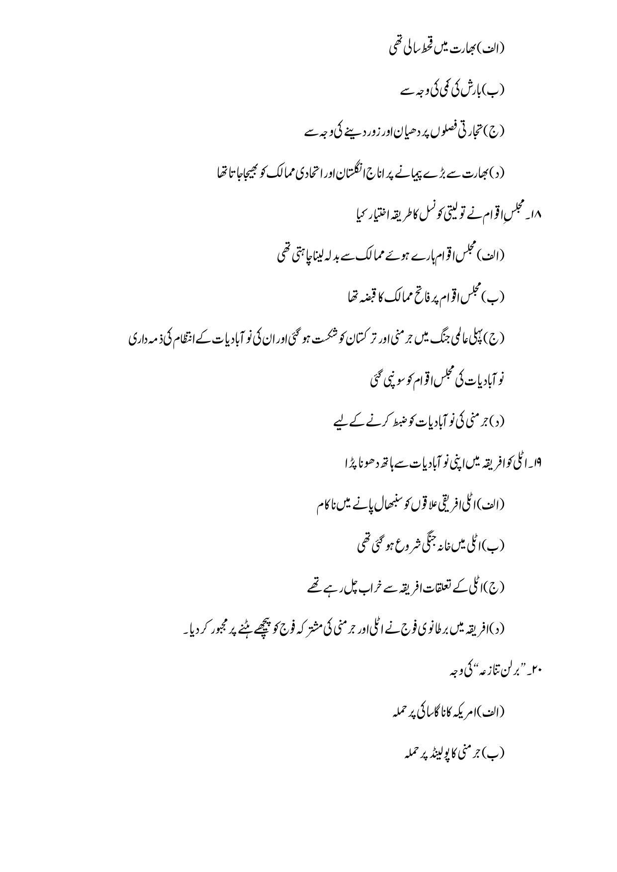 Maharashtra Board Class 12 History Sample Paper (Urdu Medium) - Page 23