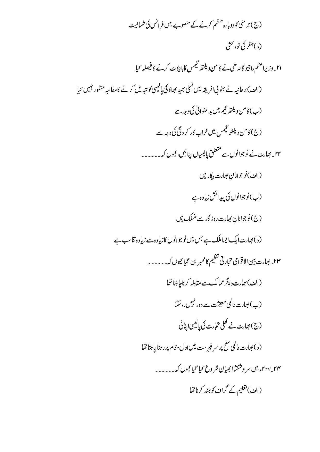 Maharashtra Board Class 12 History Sample Paper (Urdu Medium) - Page 24
