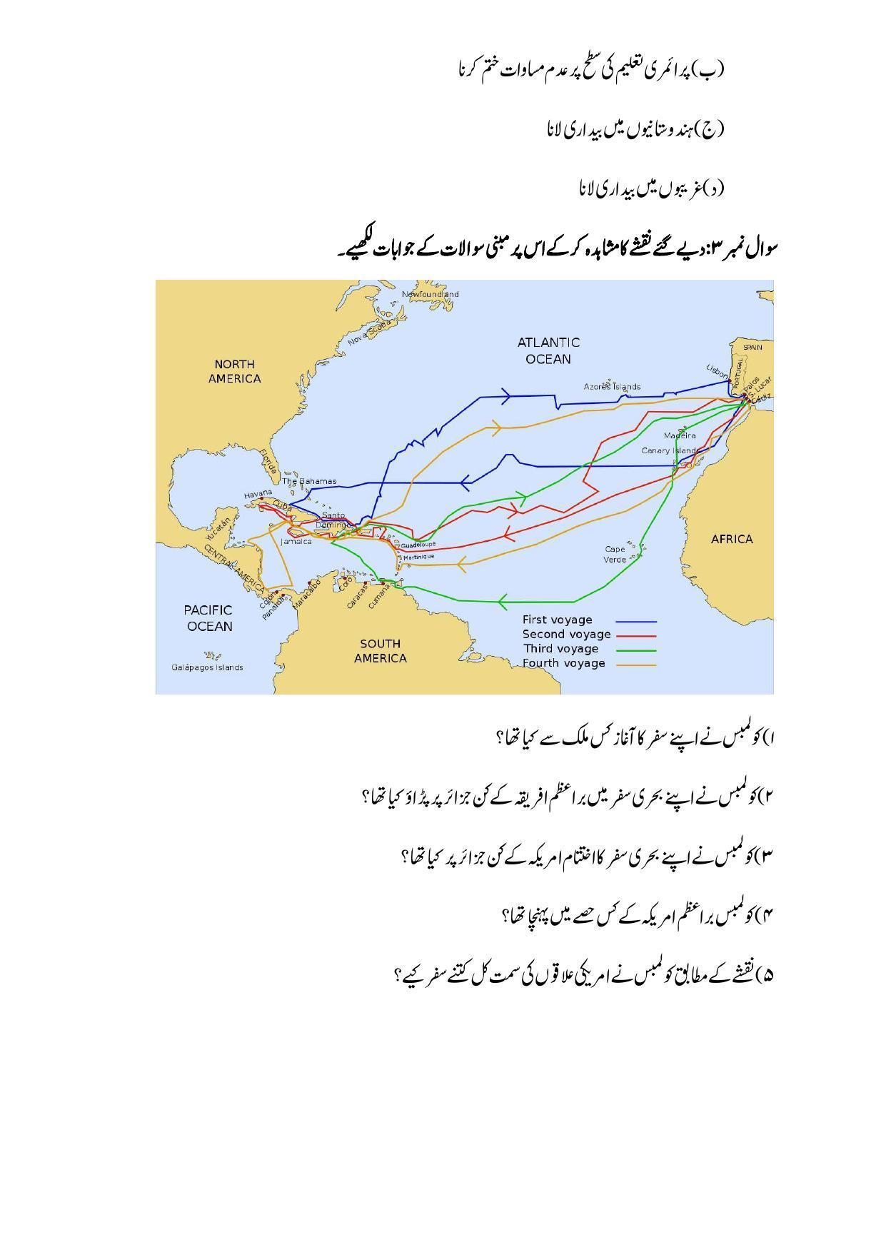 Maharashtra Board Class 12 History Sample Paper (Urdu Medium) - Page 25
