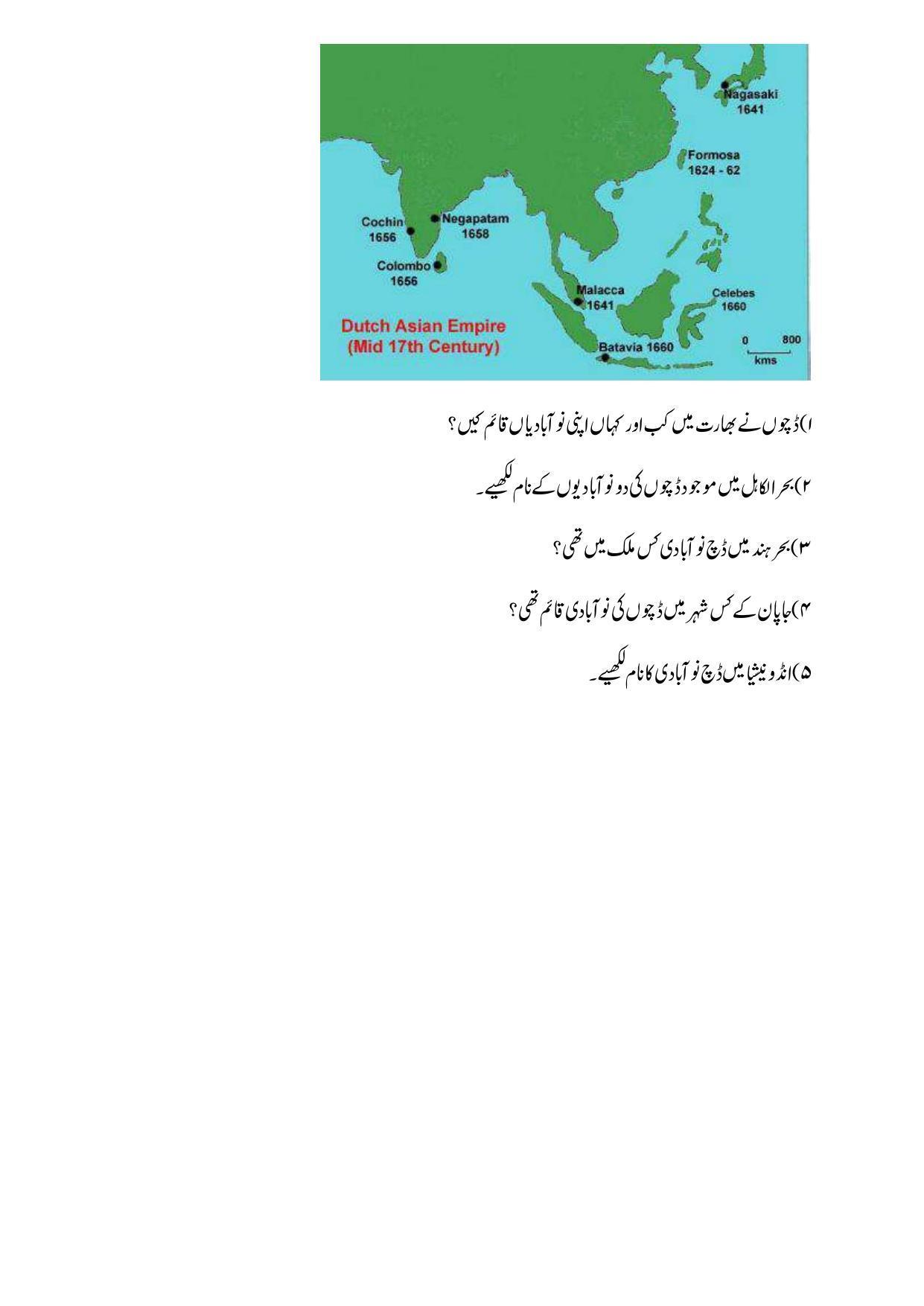 Maharashtra Board Class 12 History Sample Paper (Urdu Medium) - Page 29