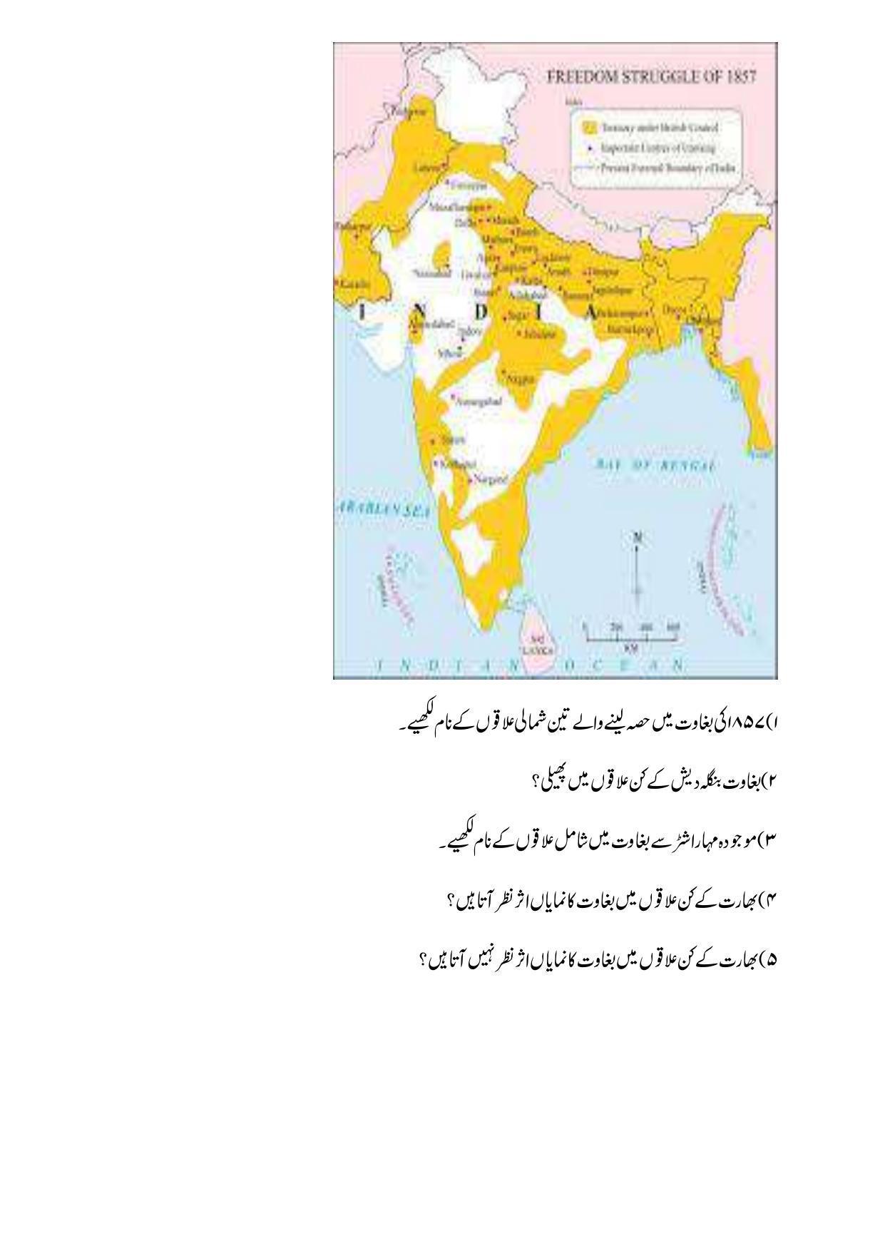 Maharashtra Board Class 12 History Sample Paper (Urdu Medium) - Page 32