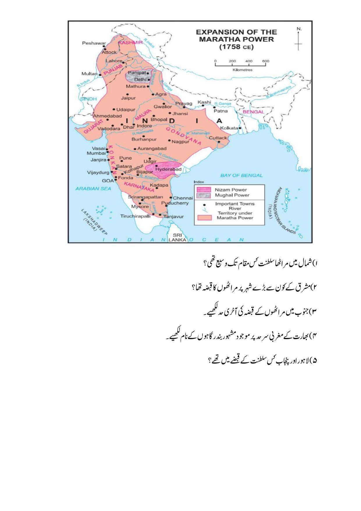 Maharashtra Board Class 12 History Sample Paper (Urdu Medium) - Page 35