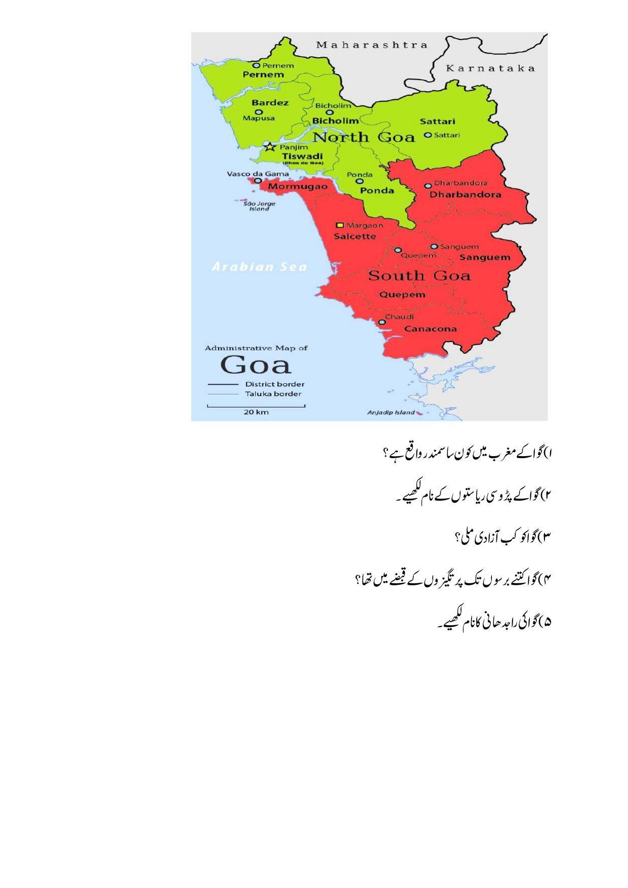 Maharashtra Board Class 12 History Sample Paper (Urdu Medium) - Page 38