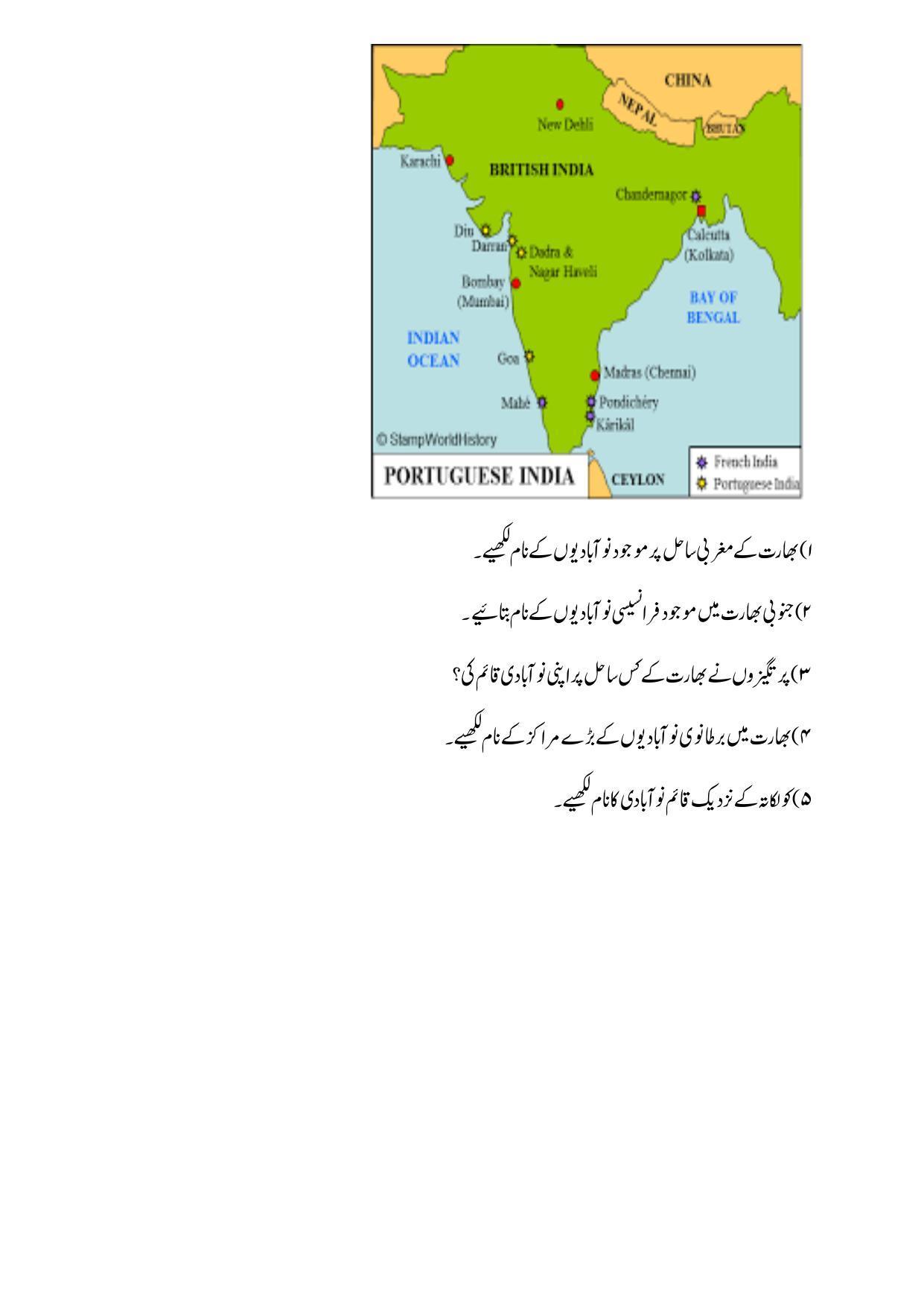 Maharashtra Board Class 12 History Sample Paper (Urdu Medium) - Page 39