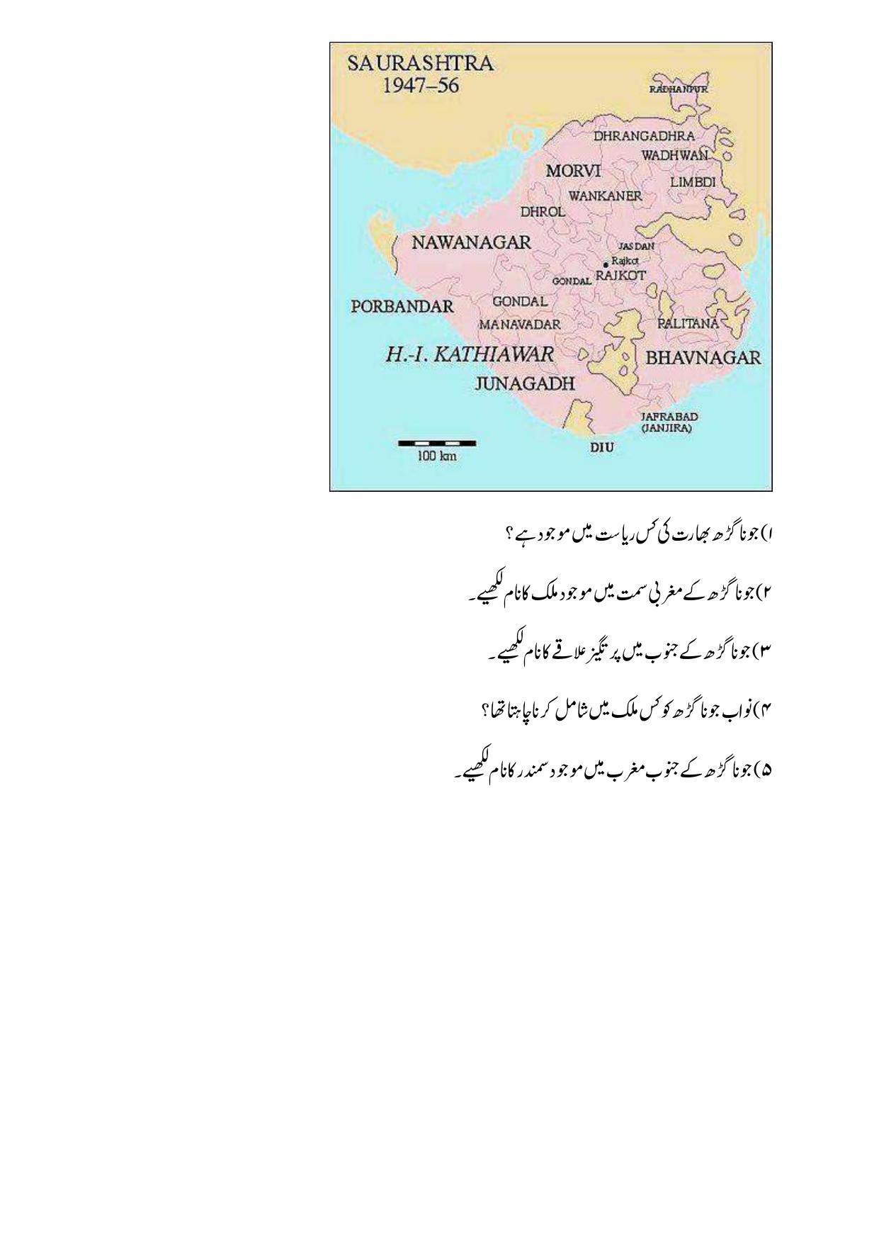 Maharashtra Board Class 12 History Sample Paper (Urdu Medium) - Page 40