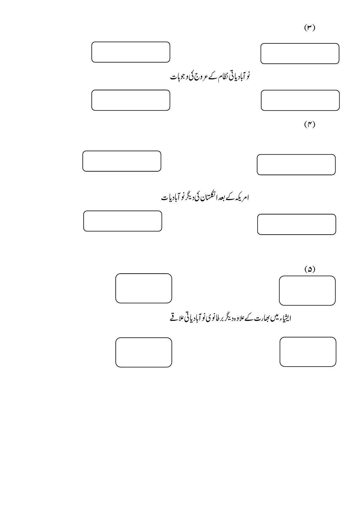 Maharashtra Board Class 12 History Sample Paper (Urdu Medium) - Page 43
