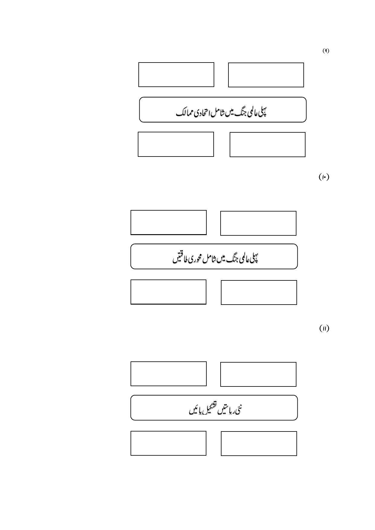Maharashtra Board Class 12 History Sample Paper (Urdu Medium) - Page 45
