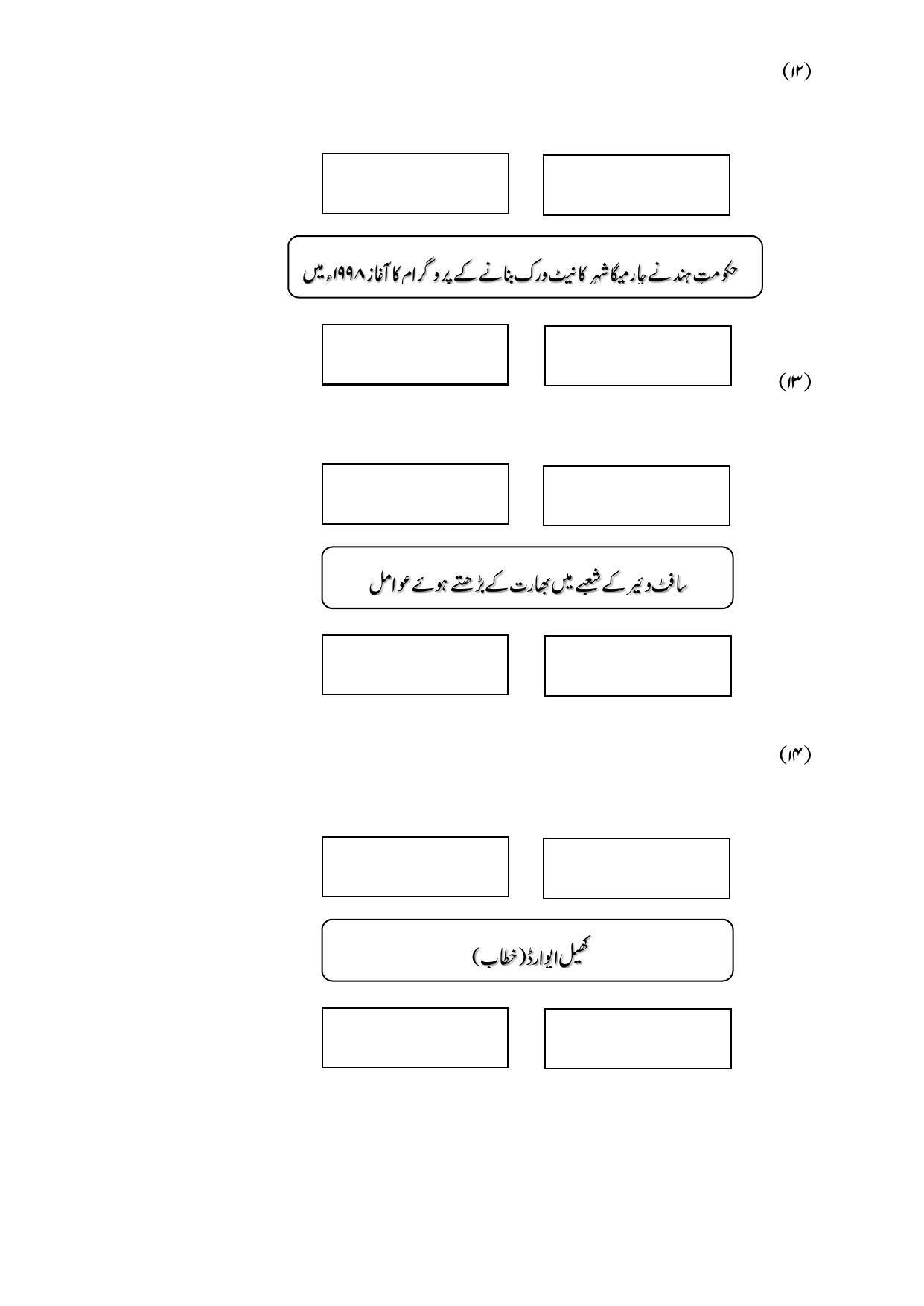Maharashtra Board Class 12 History Sample Paper (Urdu Medium) - Page 46