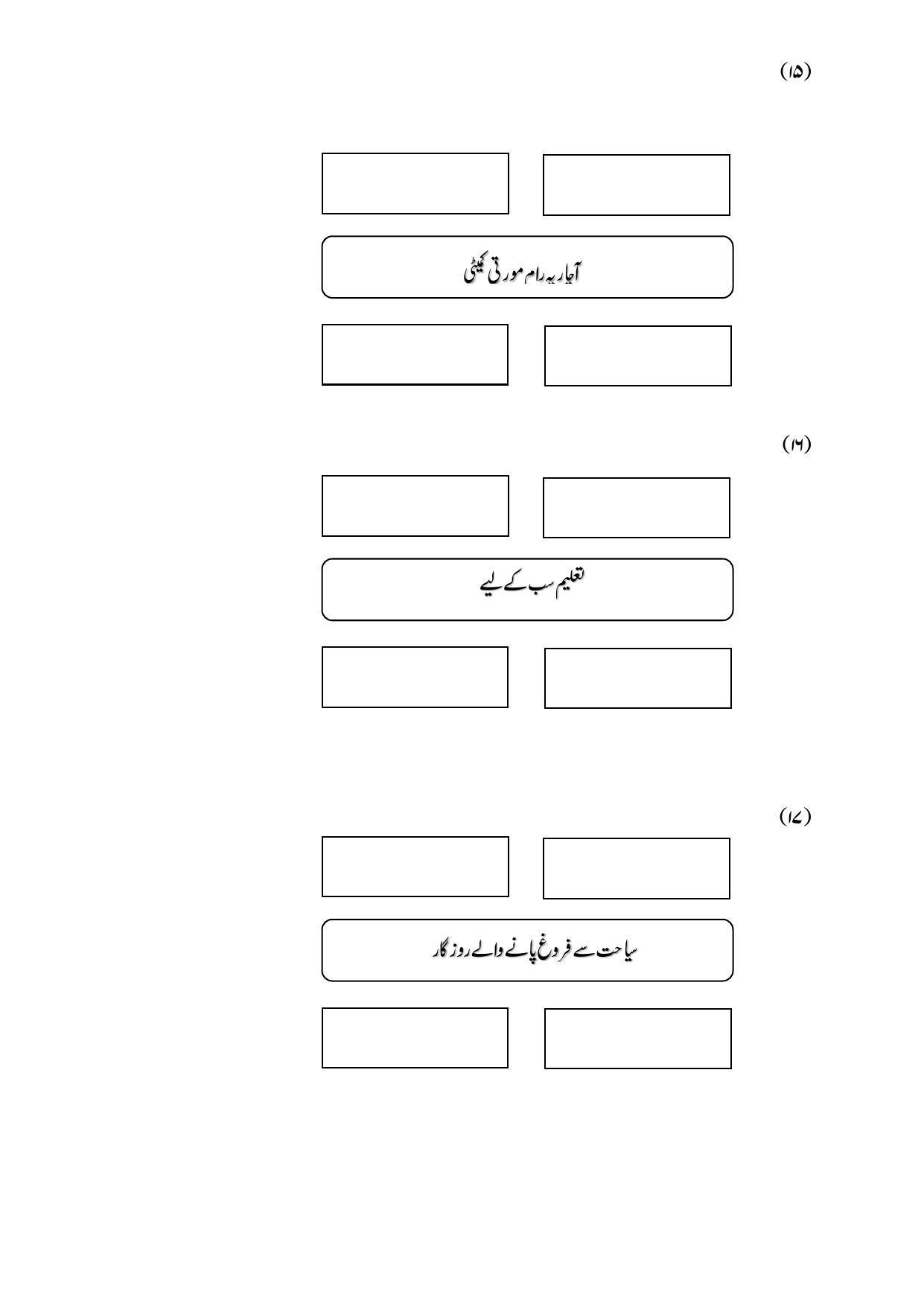 Maharashtra Board Class 12 History Sample Paper (Urdu Medium) - Page 47