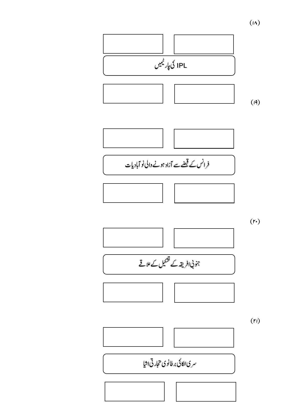 Maharashtra Board Class 12 History Sample Paper (Urdu Medium) - Page 48