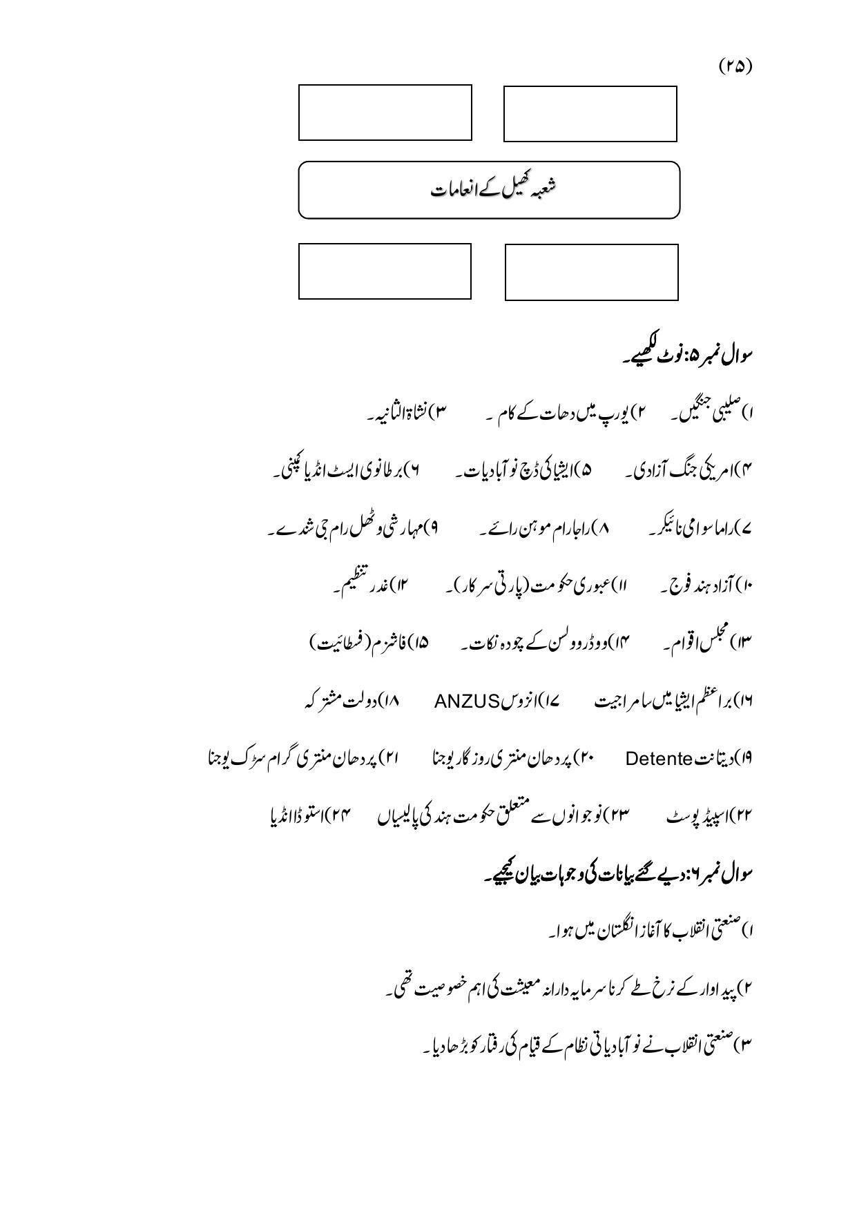 Maharashtra Board Class 12 History Sample Paper (Urdu Medium) - Page 50