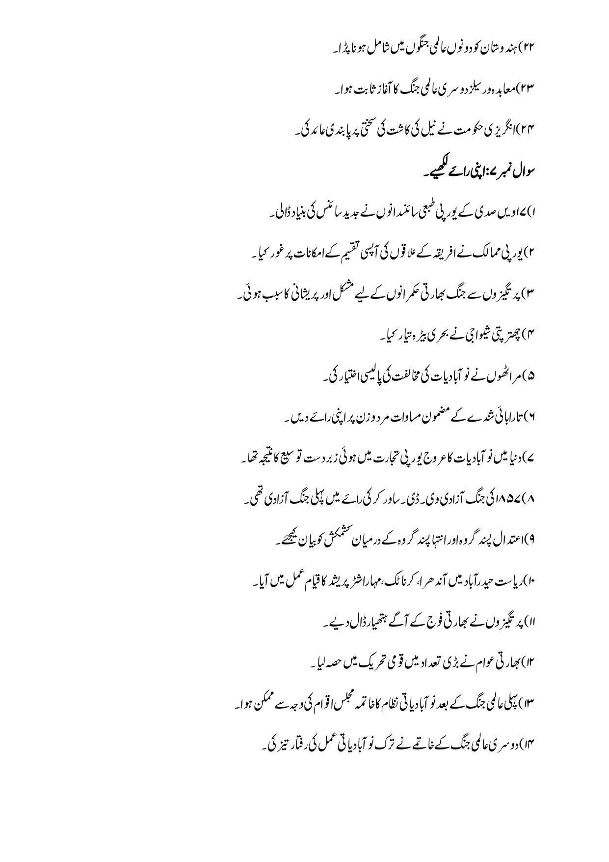 Maharashtra Board Class 12 History Sample Paper (Urdu Medium) - Page 52