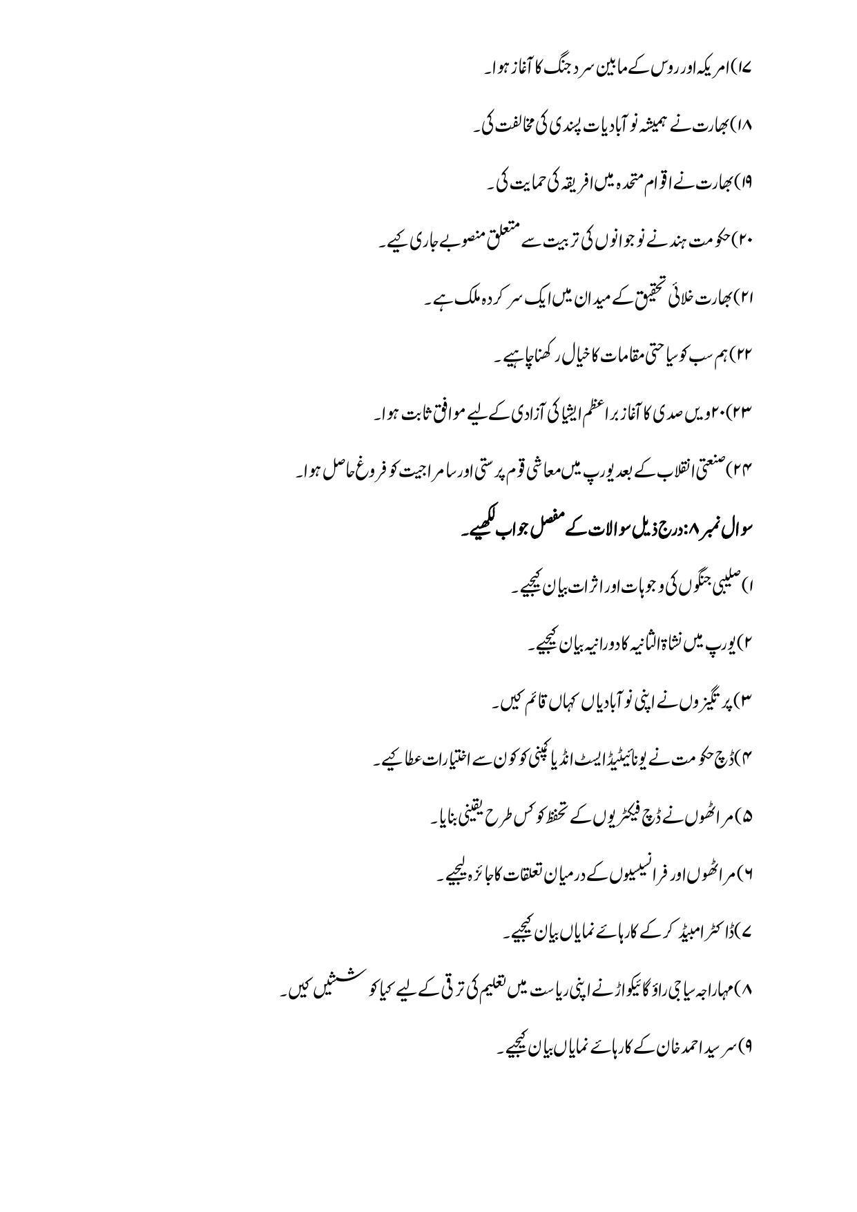 Maharashtra Board Class 12 History Sample Paper (Urdu Medium) - Page 53