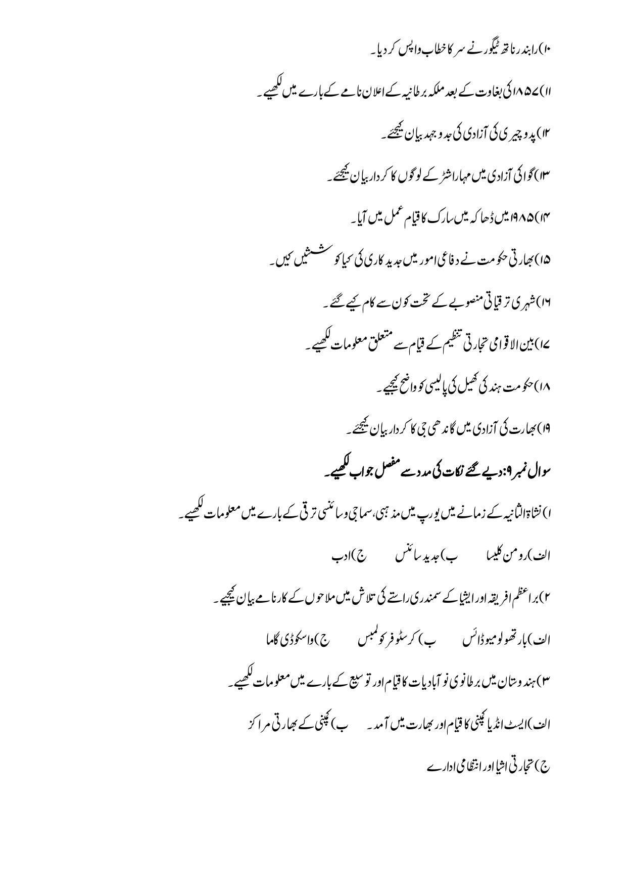 Maharashtra Board Class 12 History Sample Paper (Urdu Medium) - Page 54