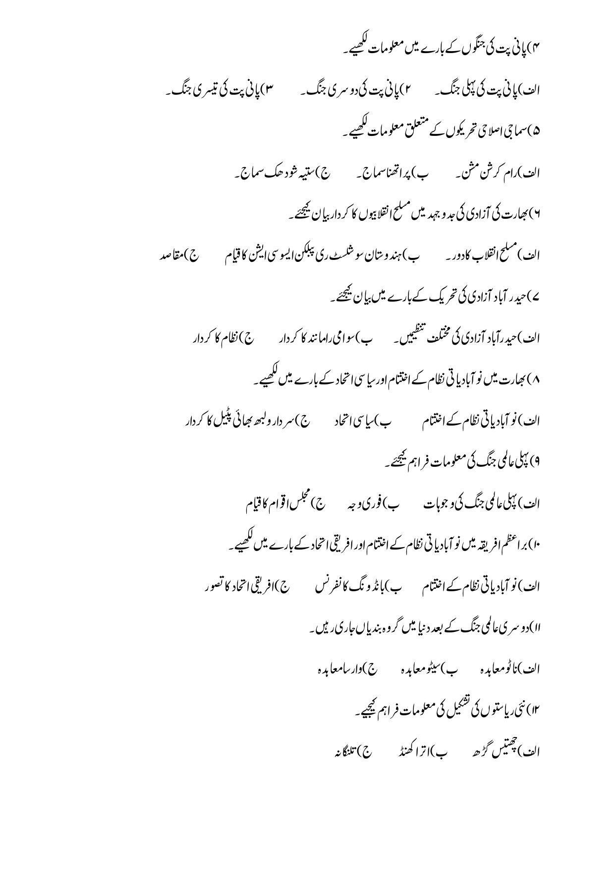 Maharashtra Board Class 12 History Sample Paper (Urdu Medium) - Page 55
