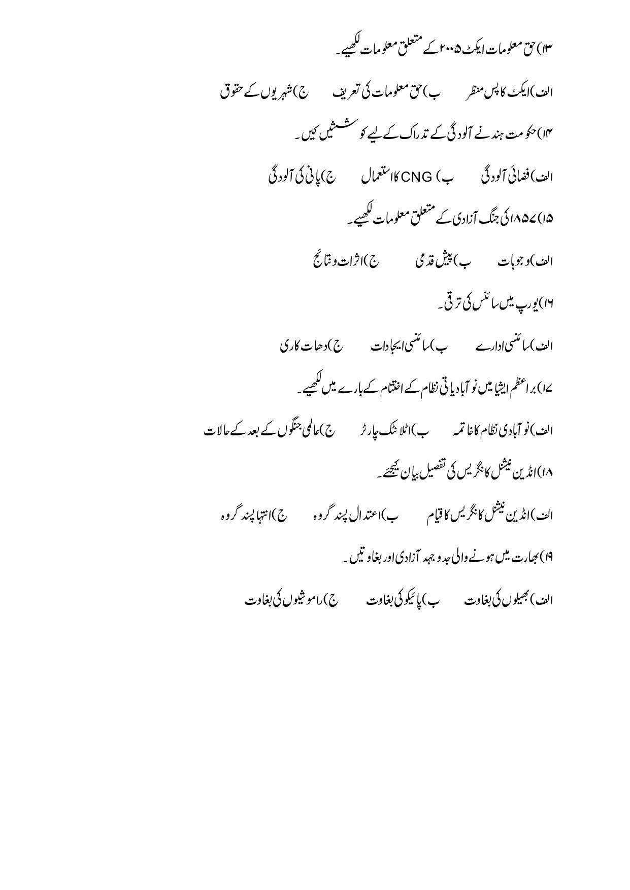 Maharashtra Board Class 12 History Sample Paper (Urdu Medium) - Page 56