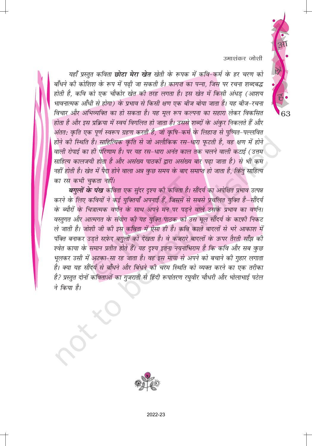 NCERT Book for Class 12 Hindi Aroh Chapter 10 काव्य भाग – छोटा मेरा खेत, बगुलों के पंख - Page 2