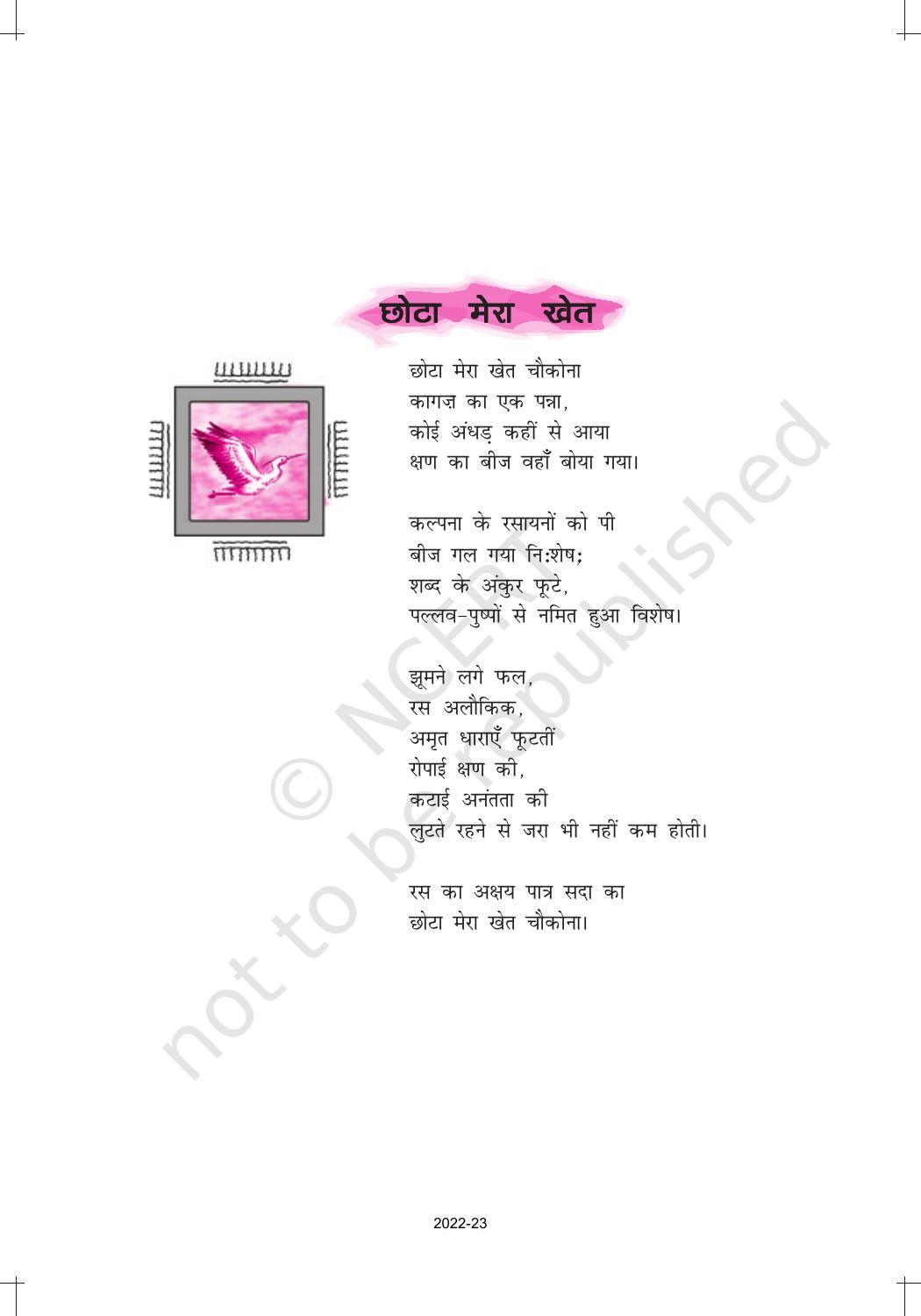 NCERT Book for Class 12 Hindi Aroh Chapter 10 काव्य भाग – छोटा मेरा खेत, बगुलों के पंख - Page 3