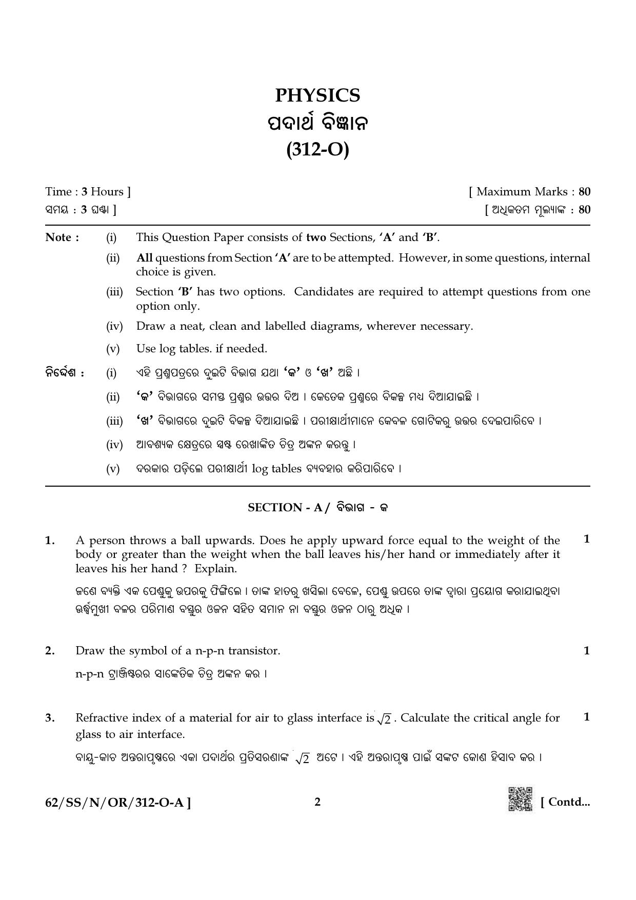 NIOS October 2021 Class 12 Physics (Odia Medium) Question Paper - Page 2