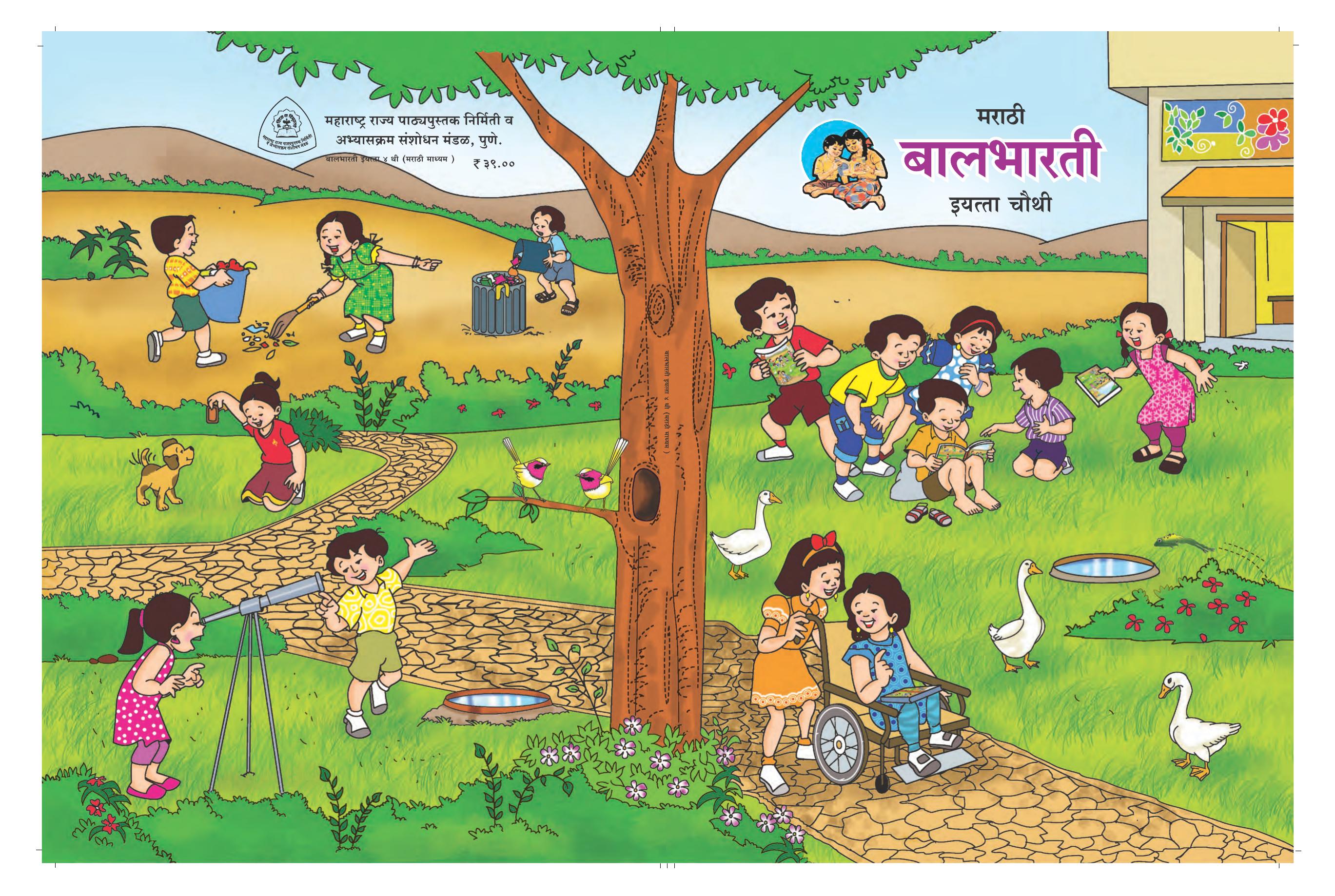 Maharashtra Board Class 4 Marathi Balbharati (Marathi Medium) Textbook - Page 1