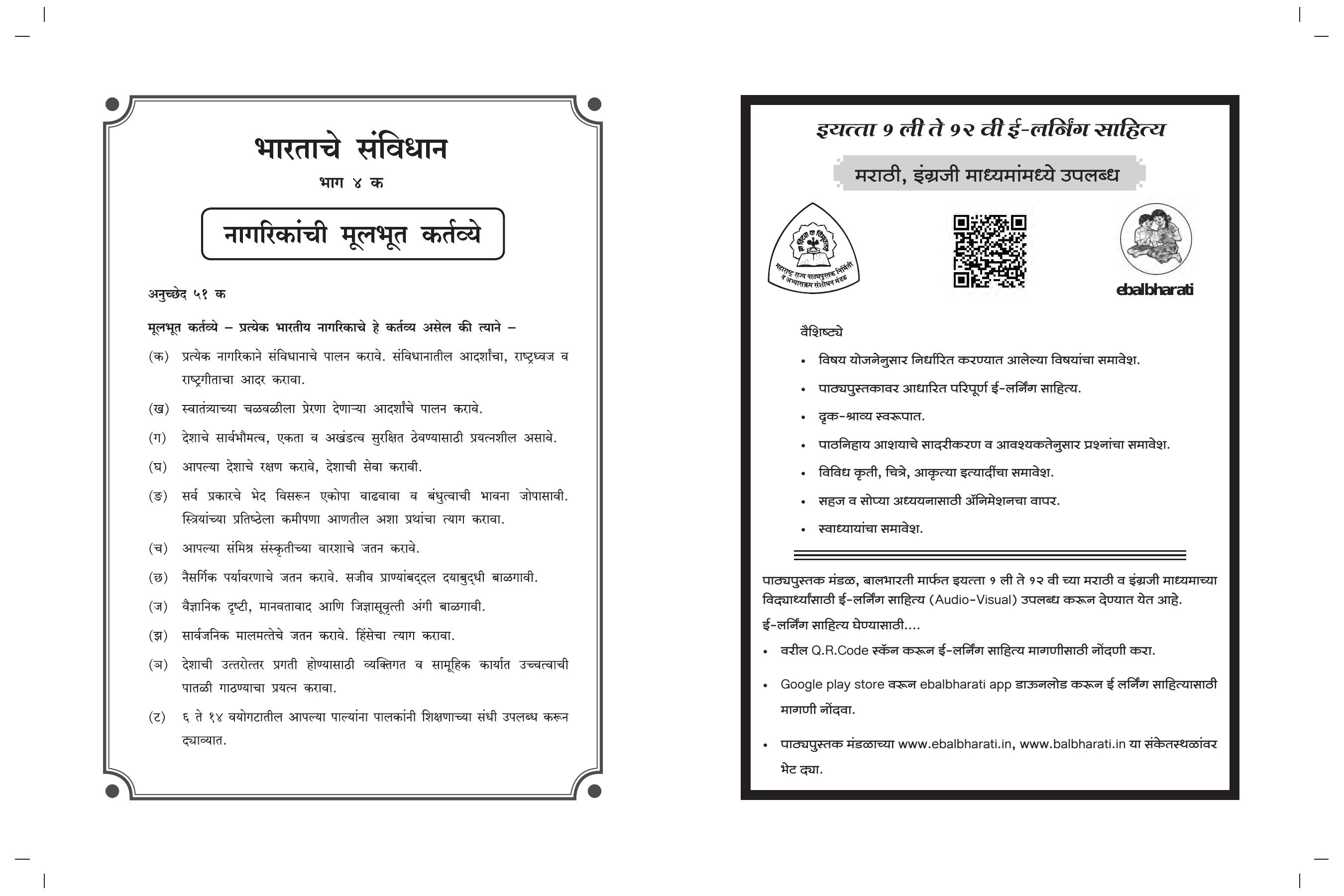 Maharashtra Board Class 4 Marathi Balbharati (Marathi Medium) Textbook - Page 2