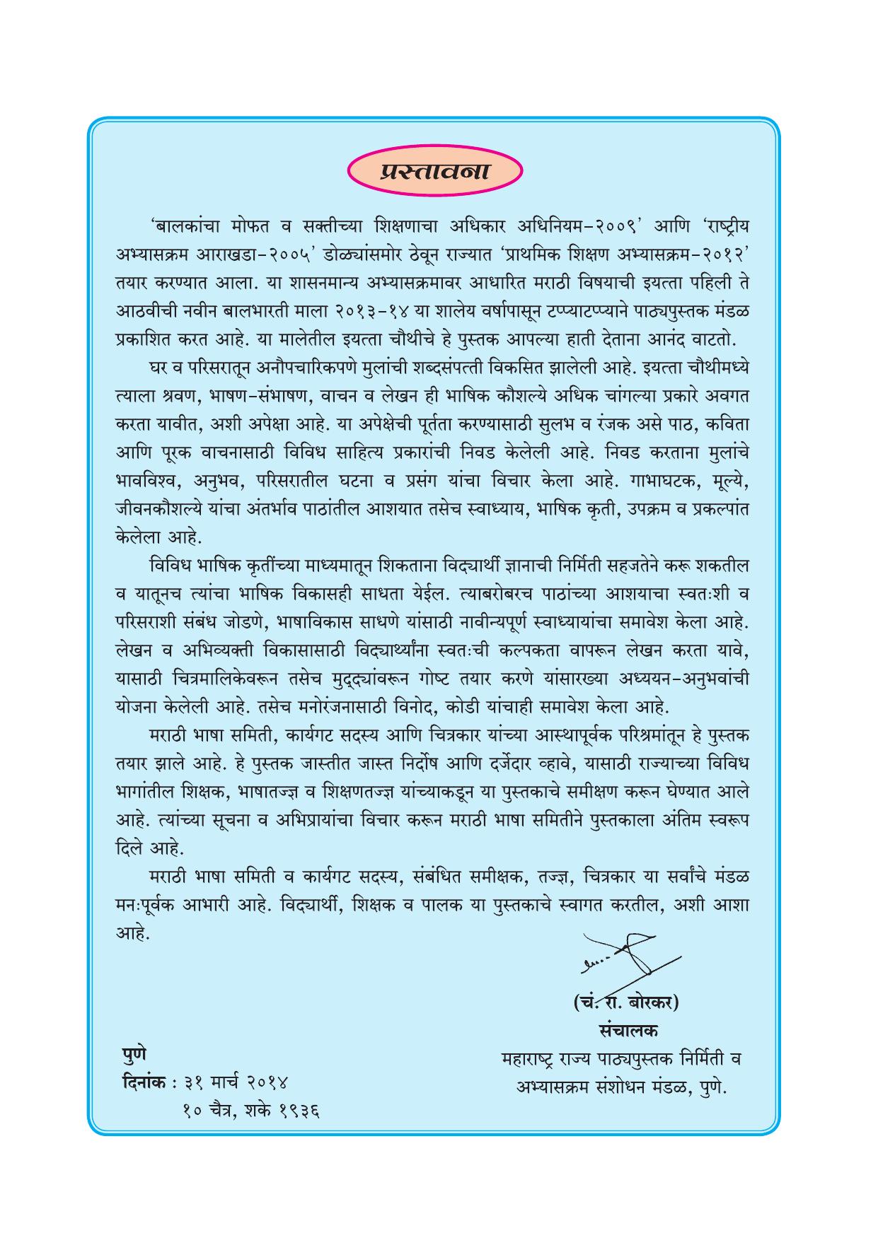 Maharashtra Board Class 4 Marathi Balbharati (Marathi Medium) Textbook - Page 7