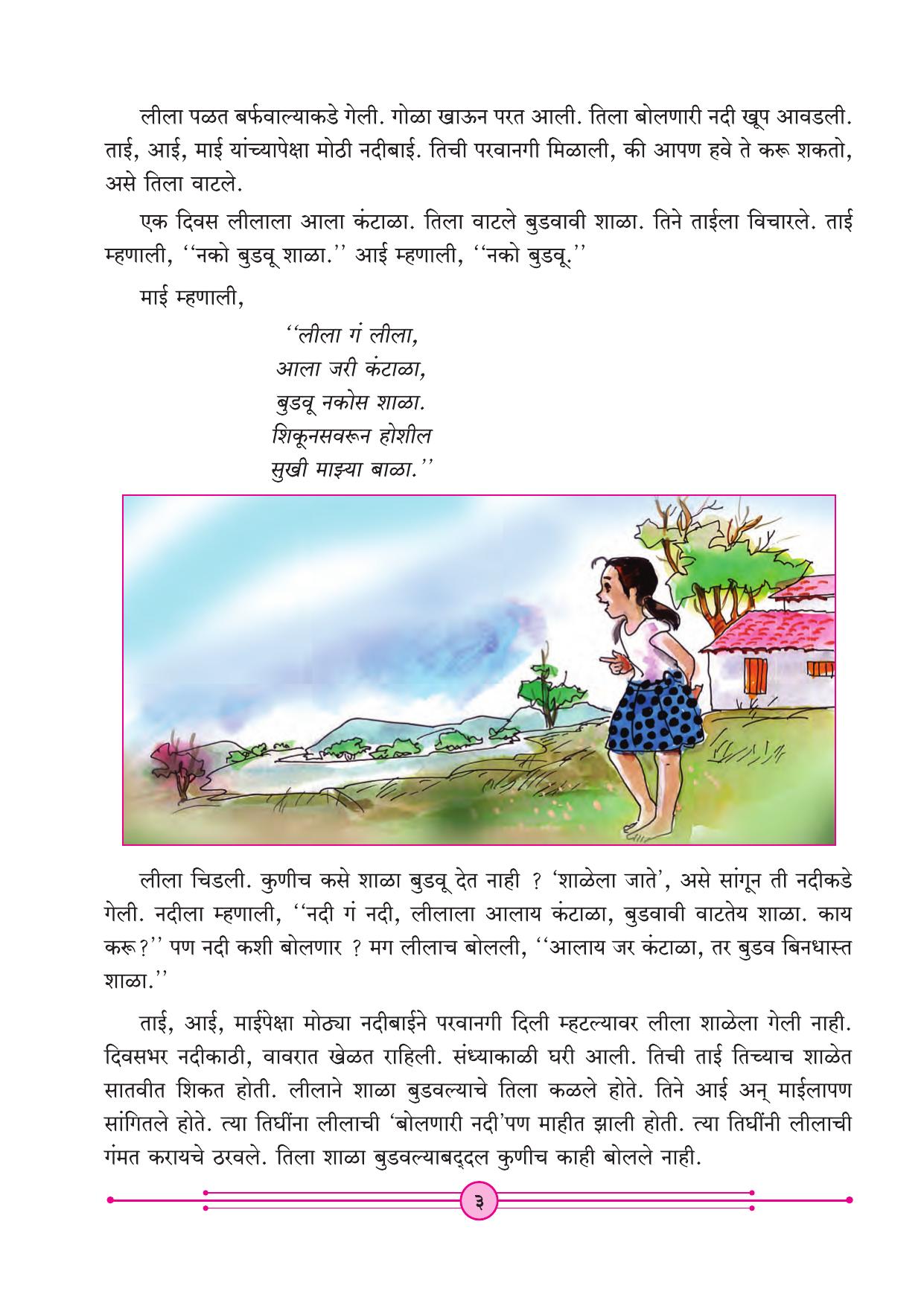 Maharashtra Board Class 4 Marathi Balbharati (Marathi Medium) Textbook - Page 13