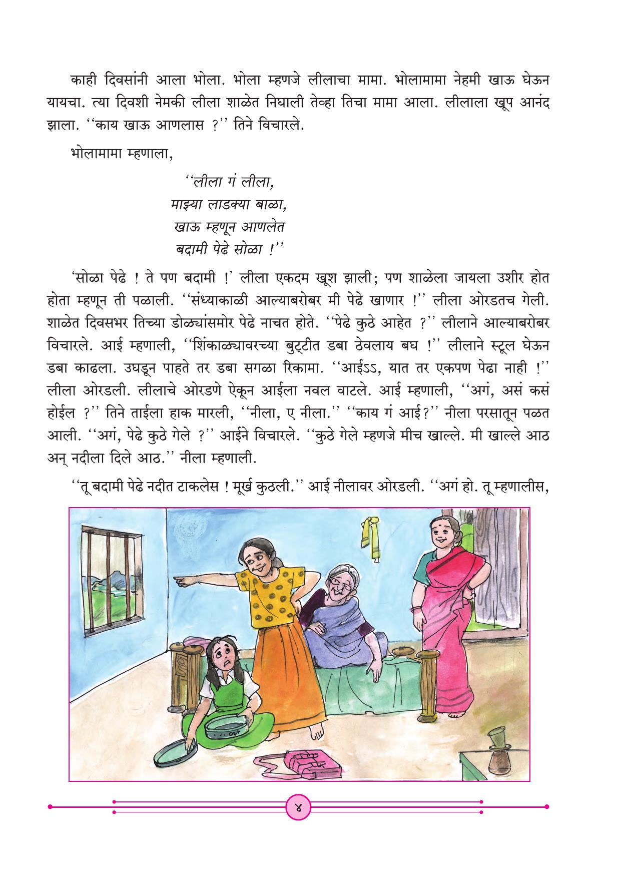 Maharashtra Board Class 4 Marathi Balbharati (Marathi Medium) Textbook - Page 14