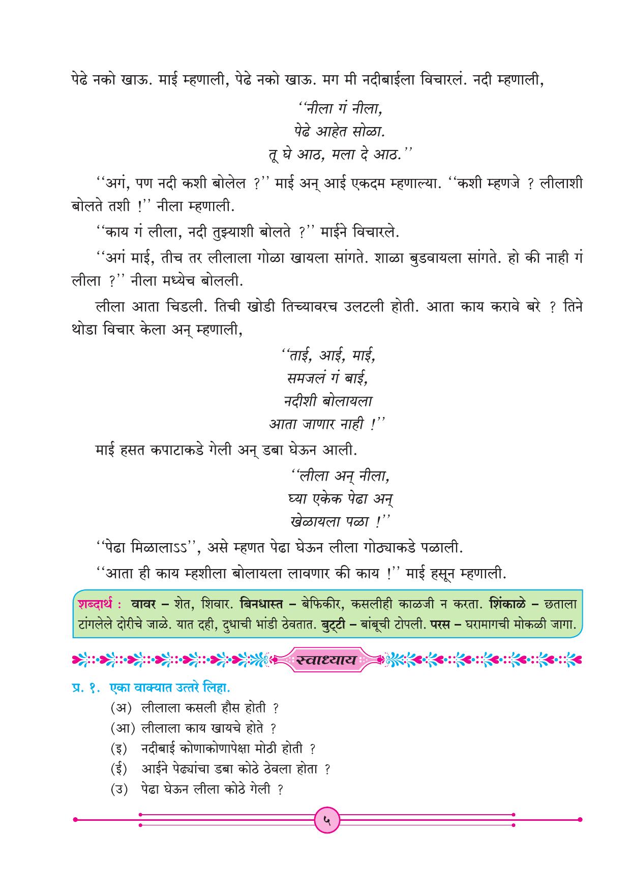 Maharashtra Board Class 4 Marathi Balbharati (Marathi Medium) Textbook - Page 15