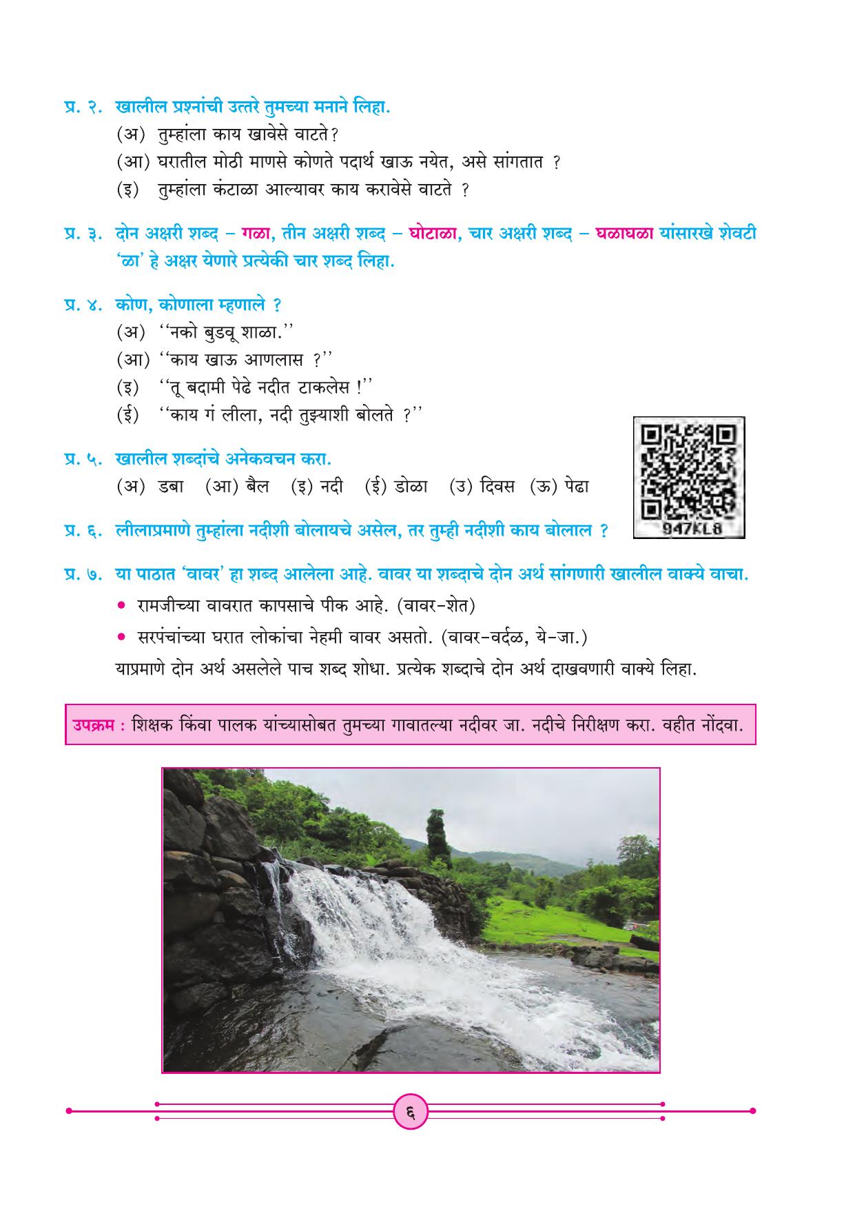 Maharashtra Board Class 4 Marathi Balbharati (Marathi Medium) Textbook - Page 16