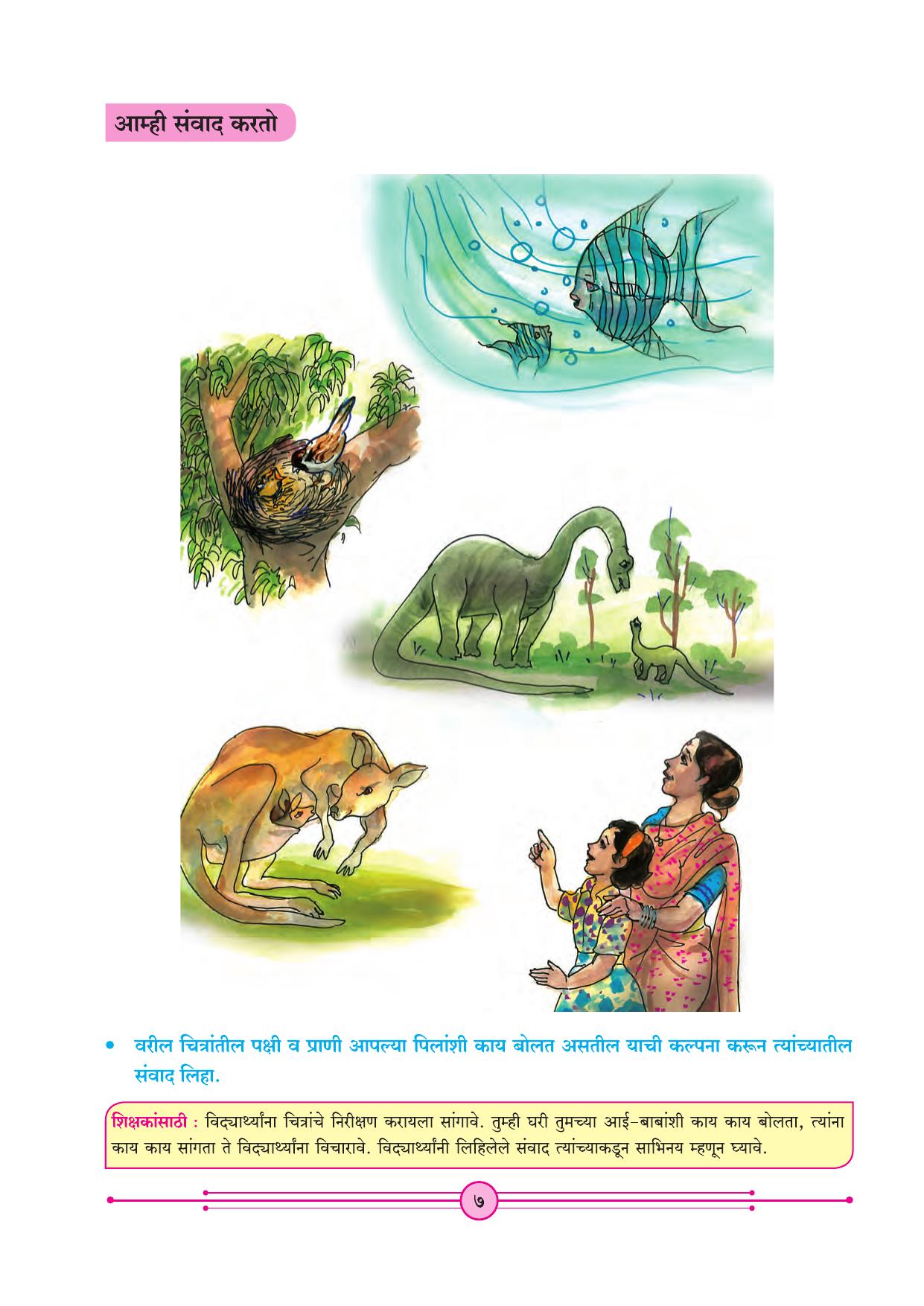 Maharashtra Board Class 4 Marathi Balbharati (Marathi Medium) Textbook - Page 17