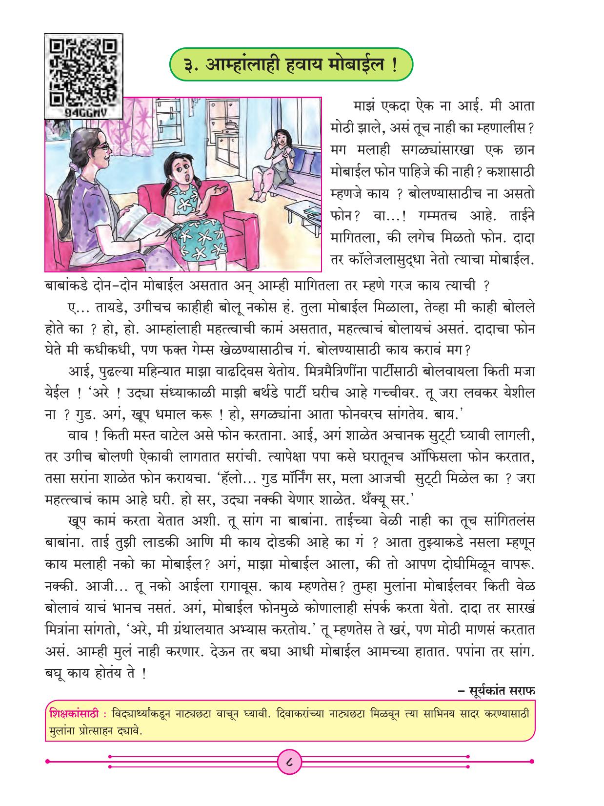 Maharashtra Board Class 4 Marathi Balbharati (Marathi Medium) Textbook - Page 18