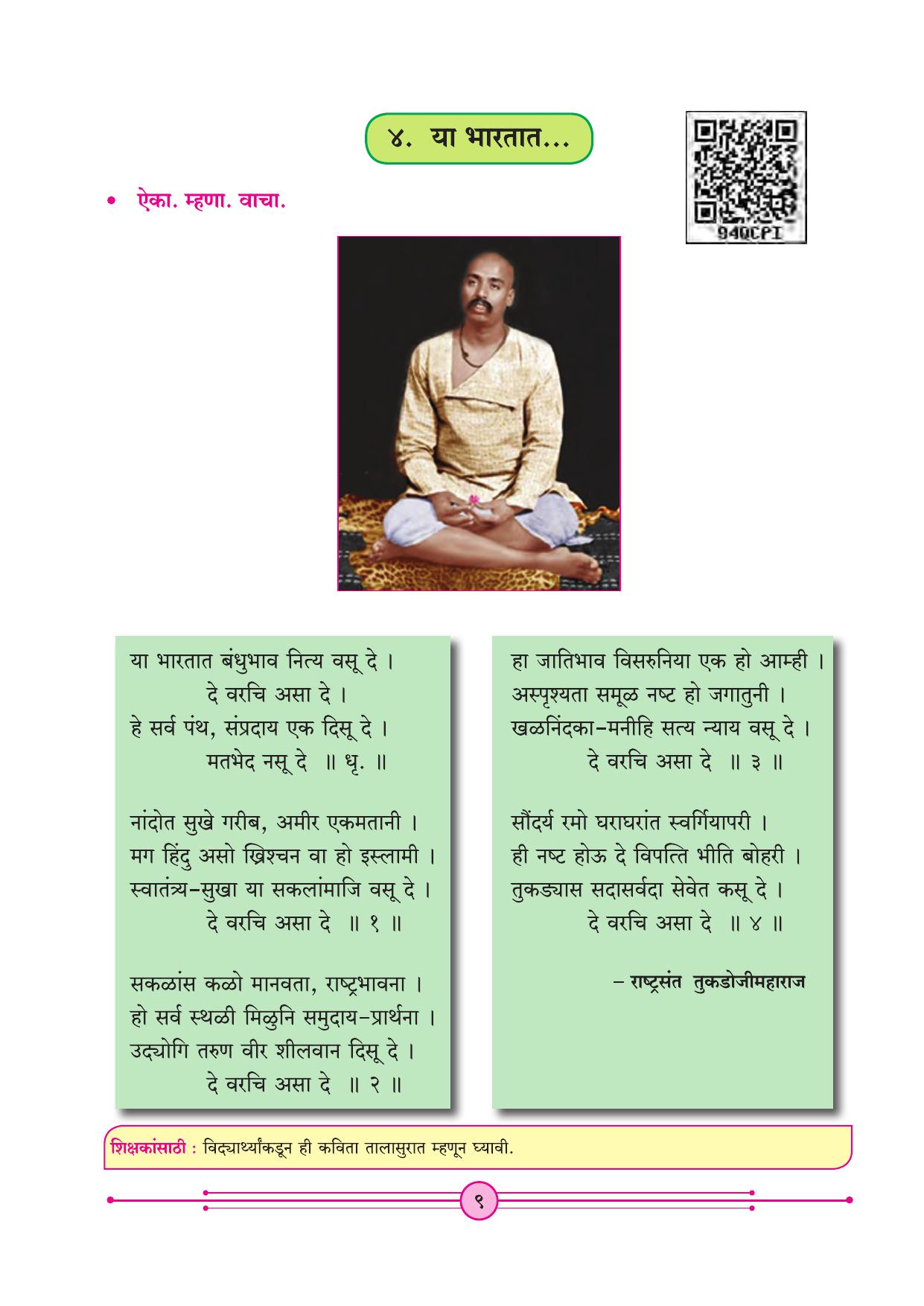 Maharashtra Board Class 4 Marathi Balbharati (Marathi Medium) Textbook - Page 19
