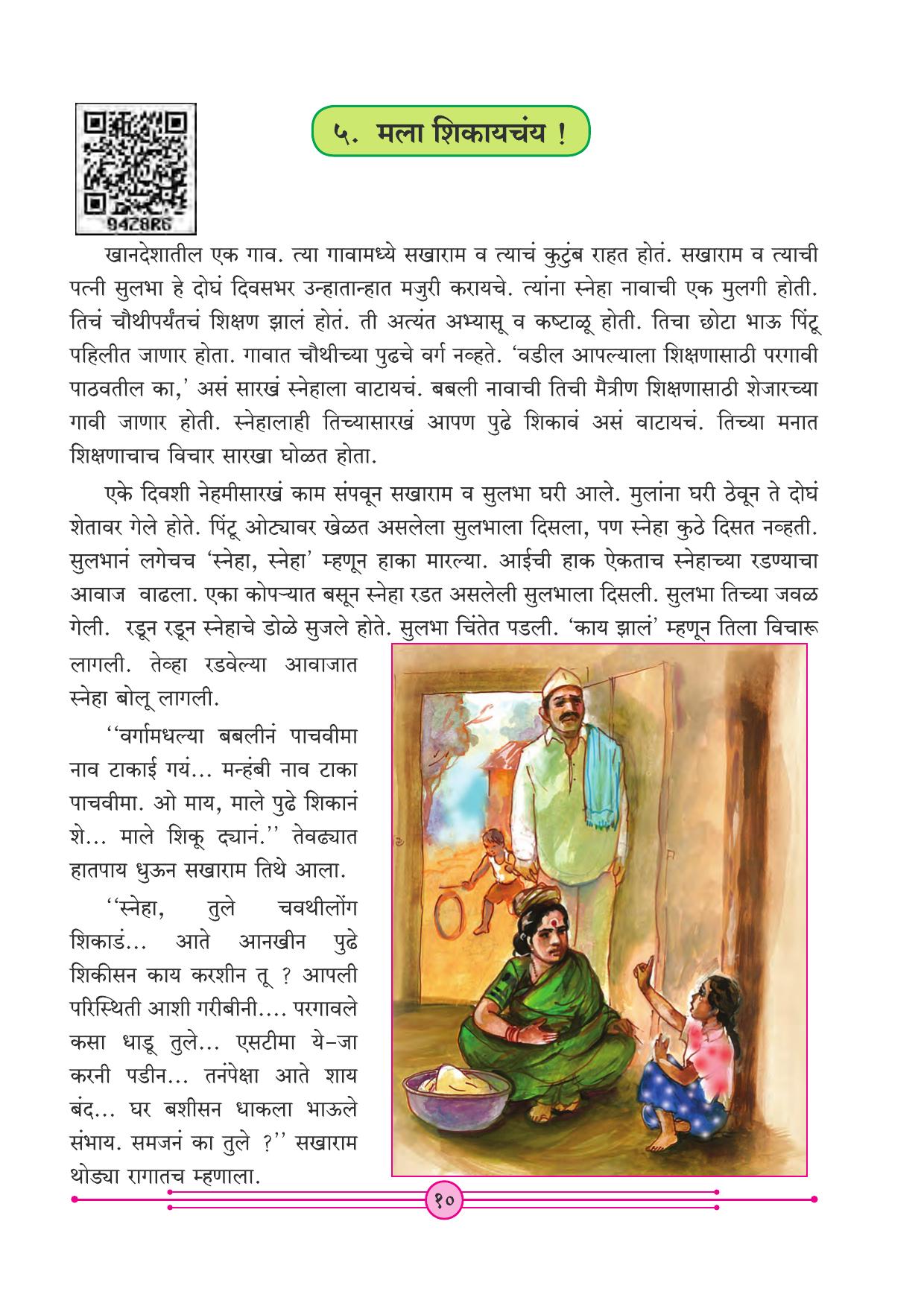 Maharashtra Board Class 4 Marathi Balbharati (Marathi Medium) Textbook - Page 20
