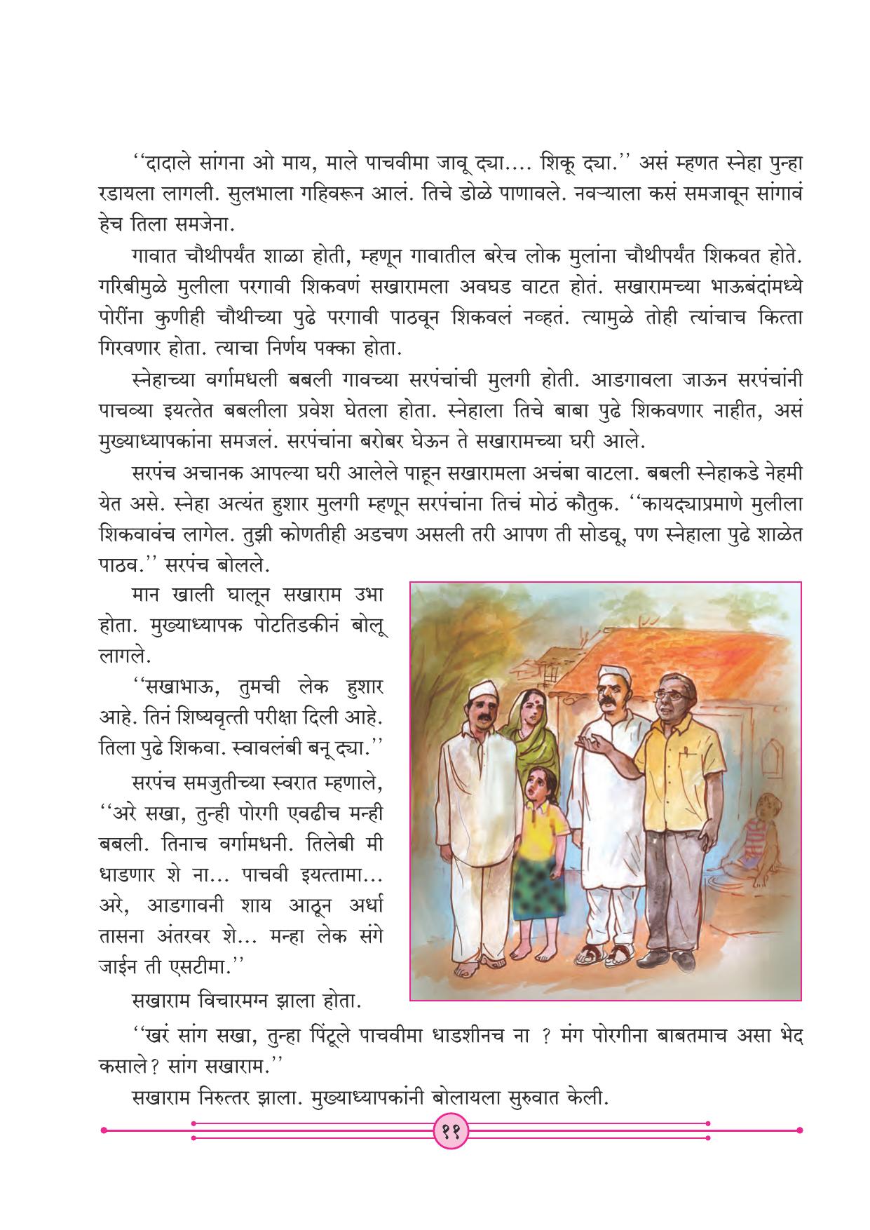 Maharashtra Board Class 4 Marathi Balbharati (Marathi Medium) Textbook - Page 21