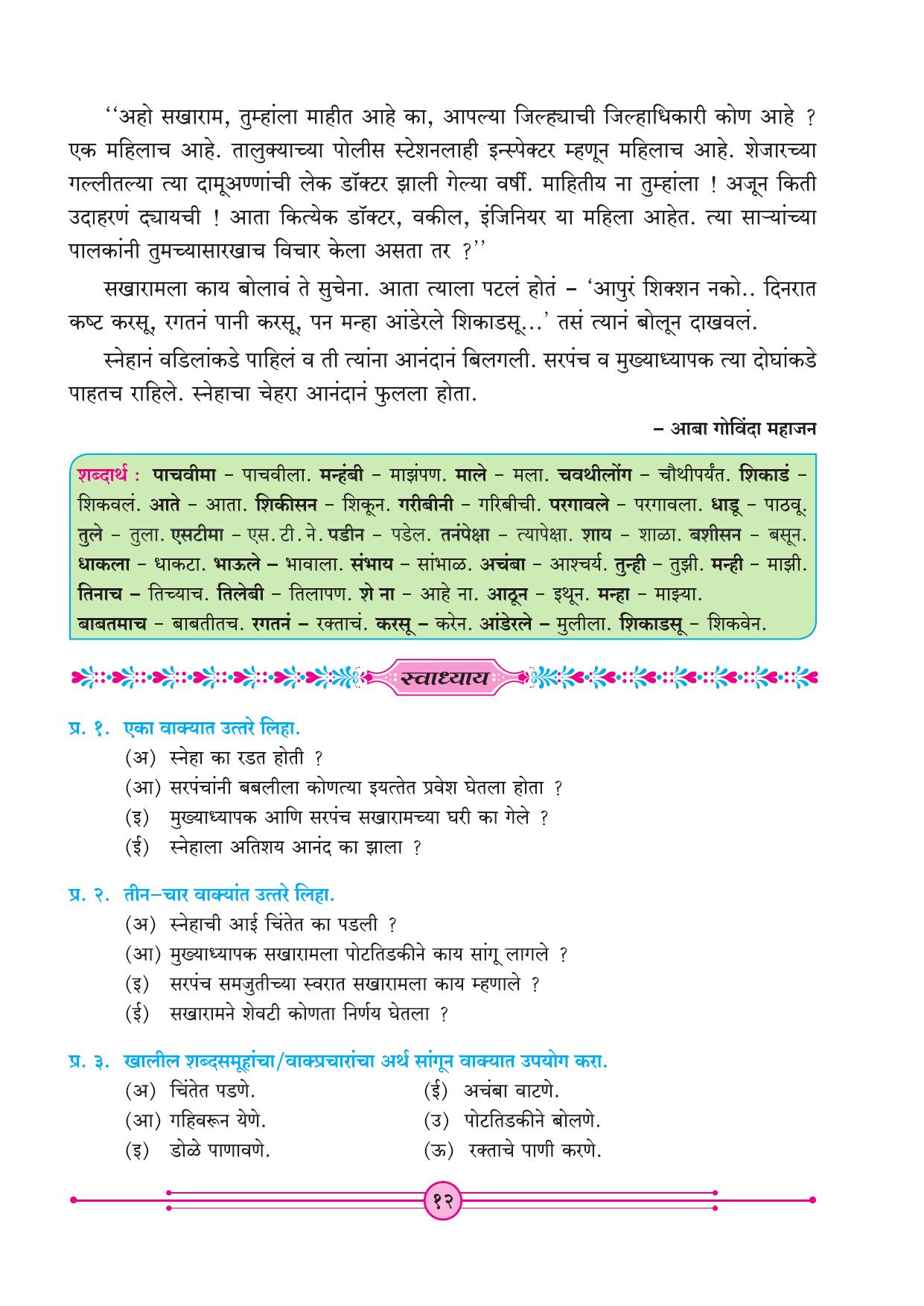 Maharashtra Board Class 4 Marathi Balbharati (Marathi Medium) Textbook - Page 22