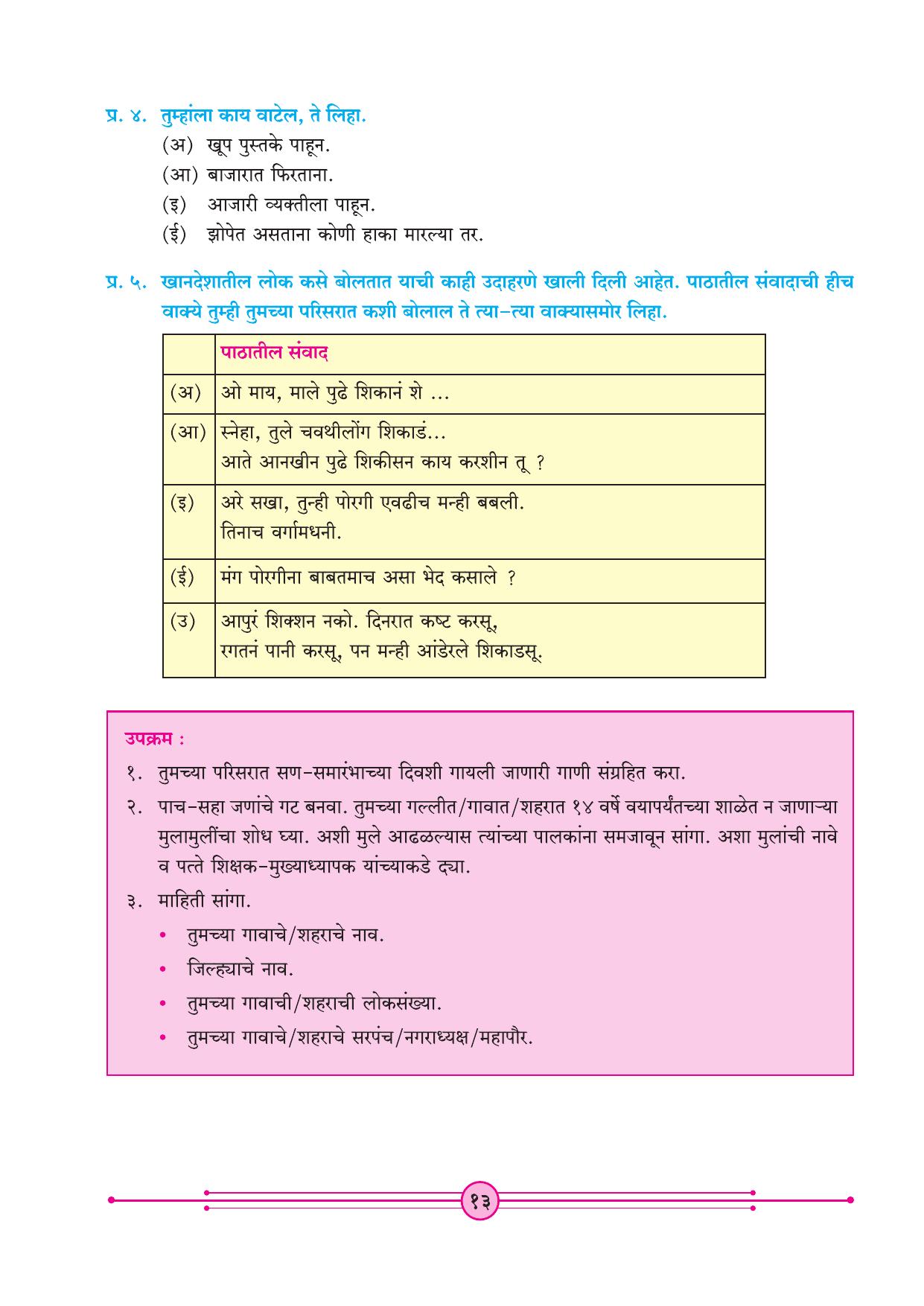 Maharashtra Board Class 4 Marathi Balbharati (Marathi Medium) Textbook - Page 23