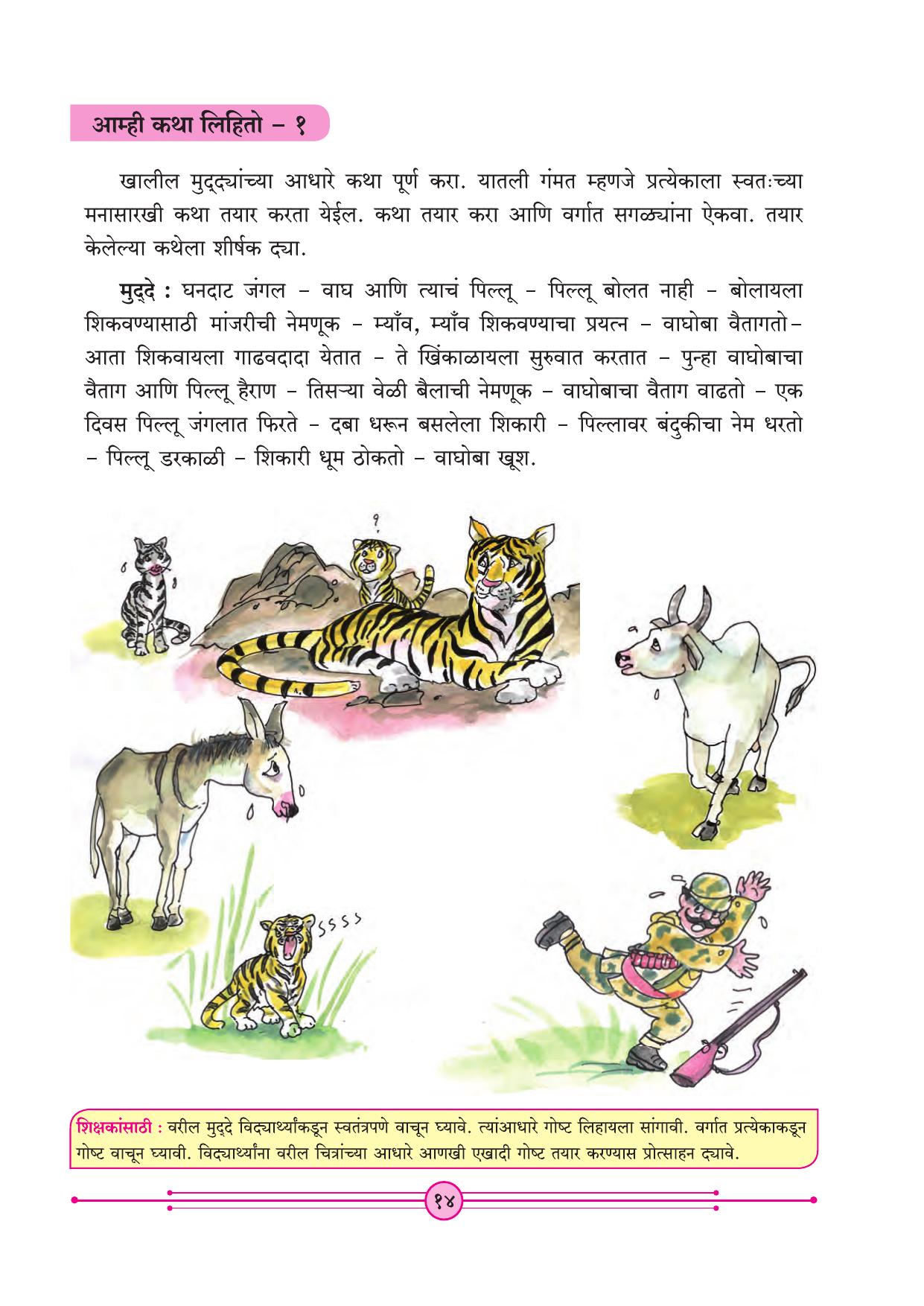 Maharashtra Board Class 4 Marathi Balbharati (Marathi Medium) Textbook - Page 24