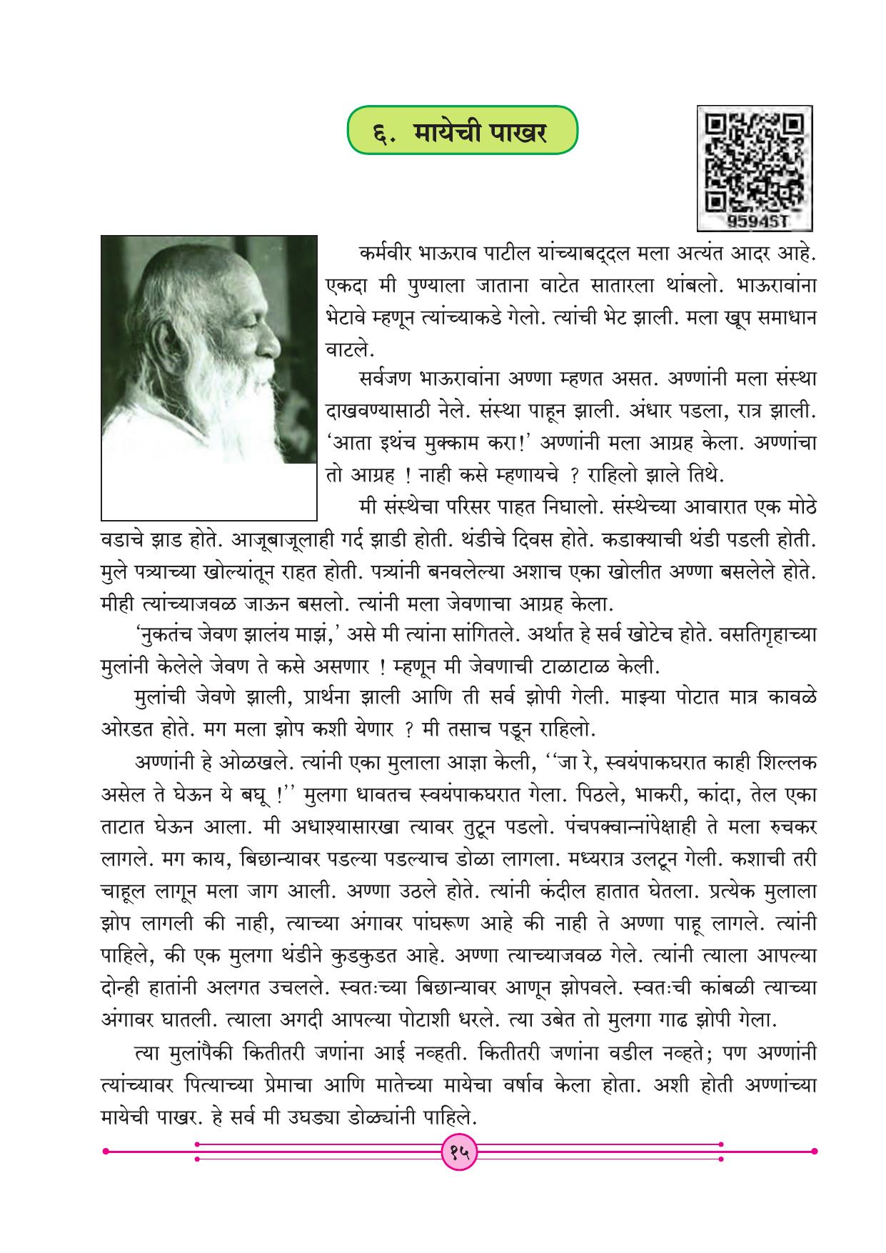 Maharashtra Board Class 4 Marathi Balbharati (Marathi Medium) Textbook - Page 25
