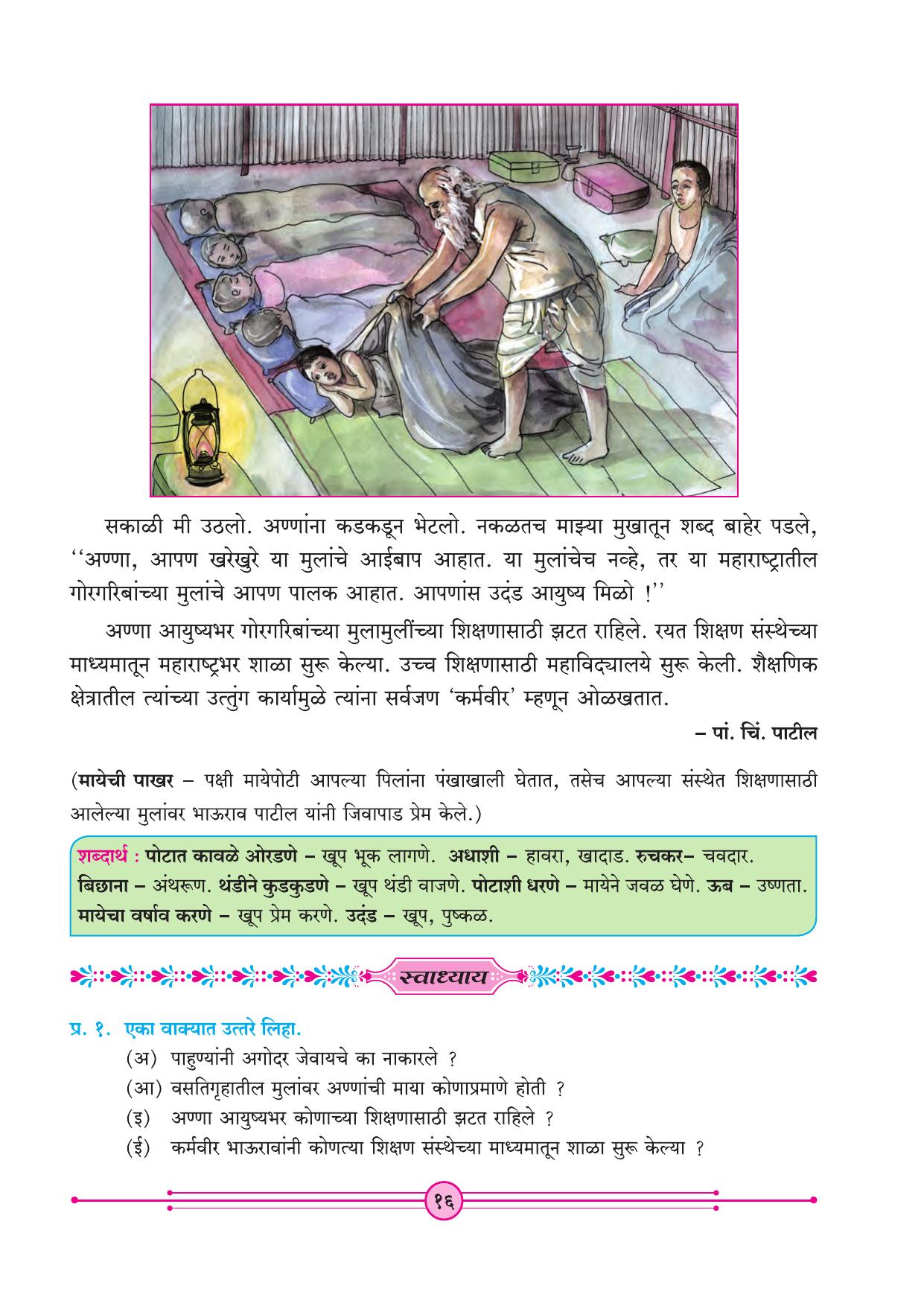Maharashtra Board Class 4 Marathi Balbharati (Marathi Medium) Textbook - Page 26