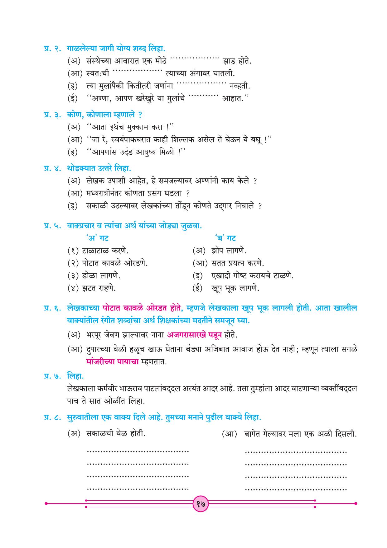 Maharashtra Board Class 4 Marathi Balbharati (Marathi Medium) Textbook - Page 27