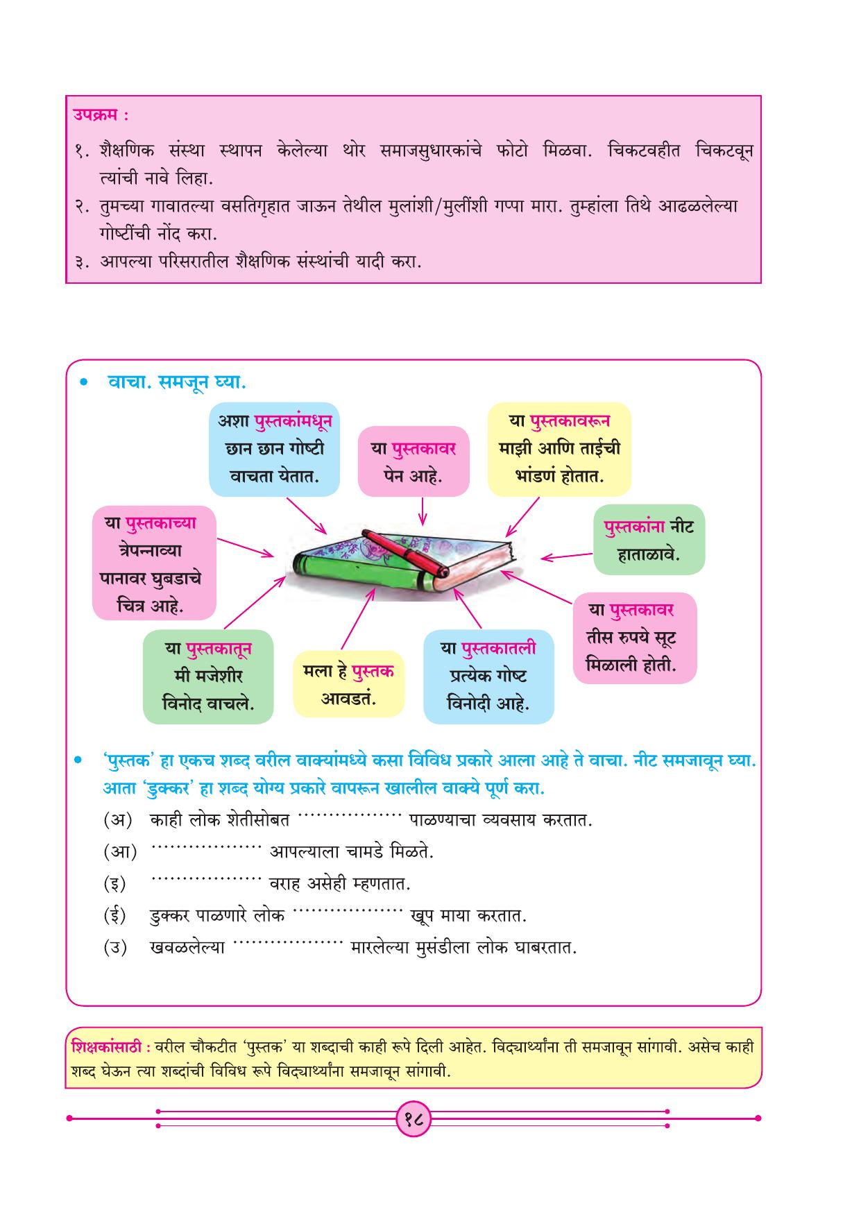 Maharashtra Board Class 4 Marathi Balbharati (Marathi Medium) Textbook - Page 28