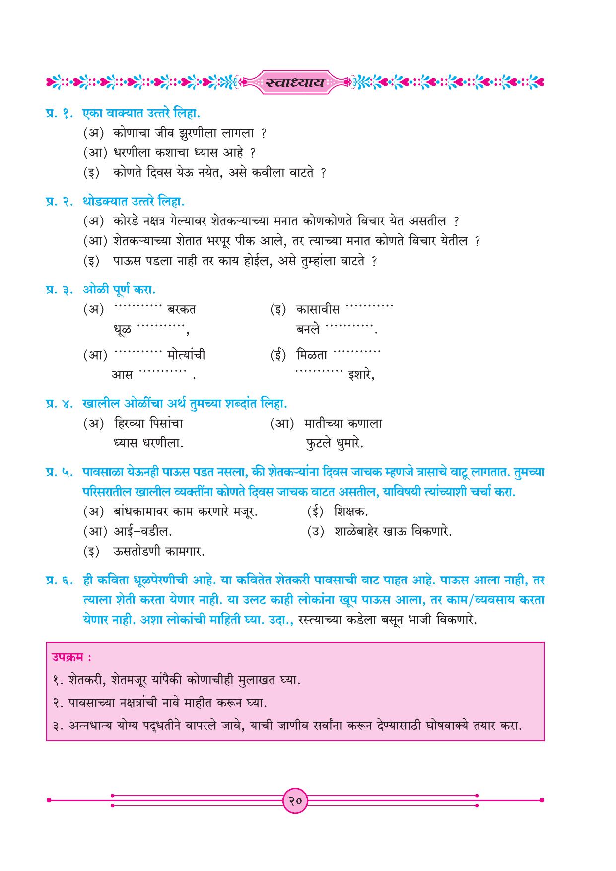 Maharashtra Board Class 4 Marathi Balbharati (Marathi Medium) Textbook - Page 30