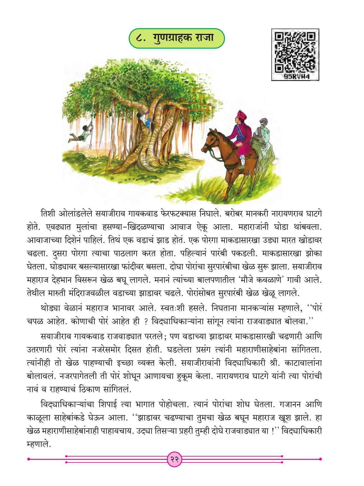 Maharashtra Board Class 4 Marathi Balbharati (Marathi Medium) Textbook - Page 32