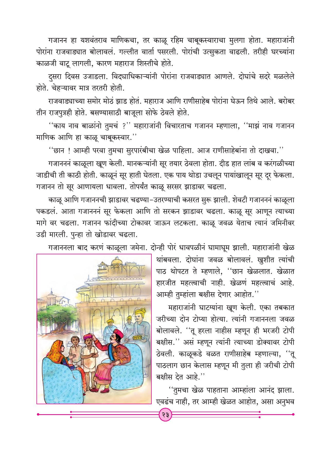 Maharashtra Board Class 4 Marathi Balbharati (Marathi Medium) Textbook - Page 33