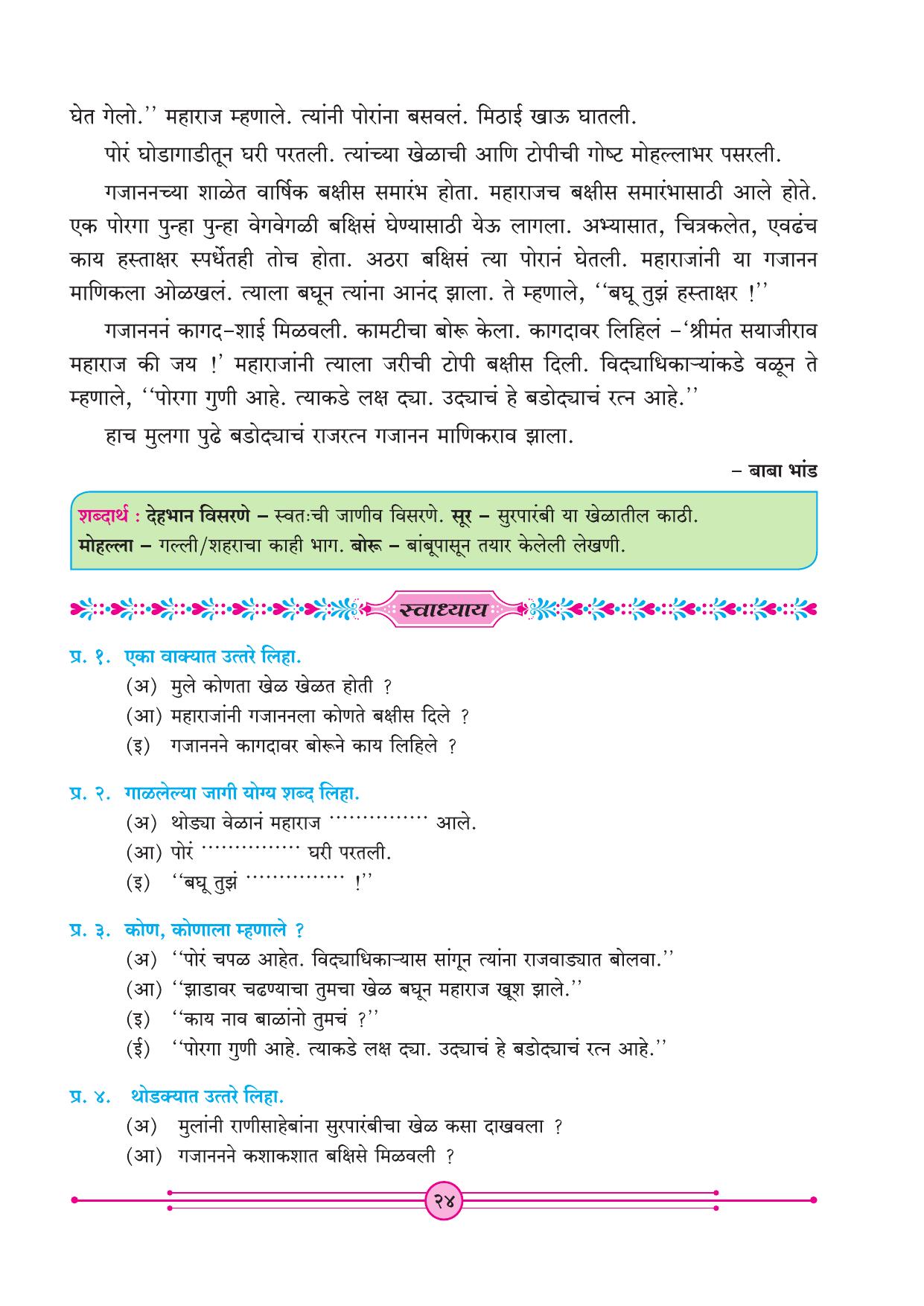 Maharashtra Board Class 4 Marathi Balbharati (Marathi Medium) Textbook - Page 34